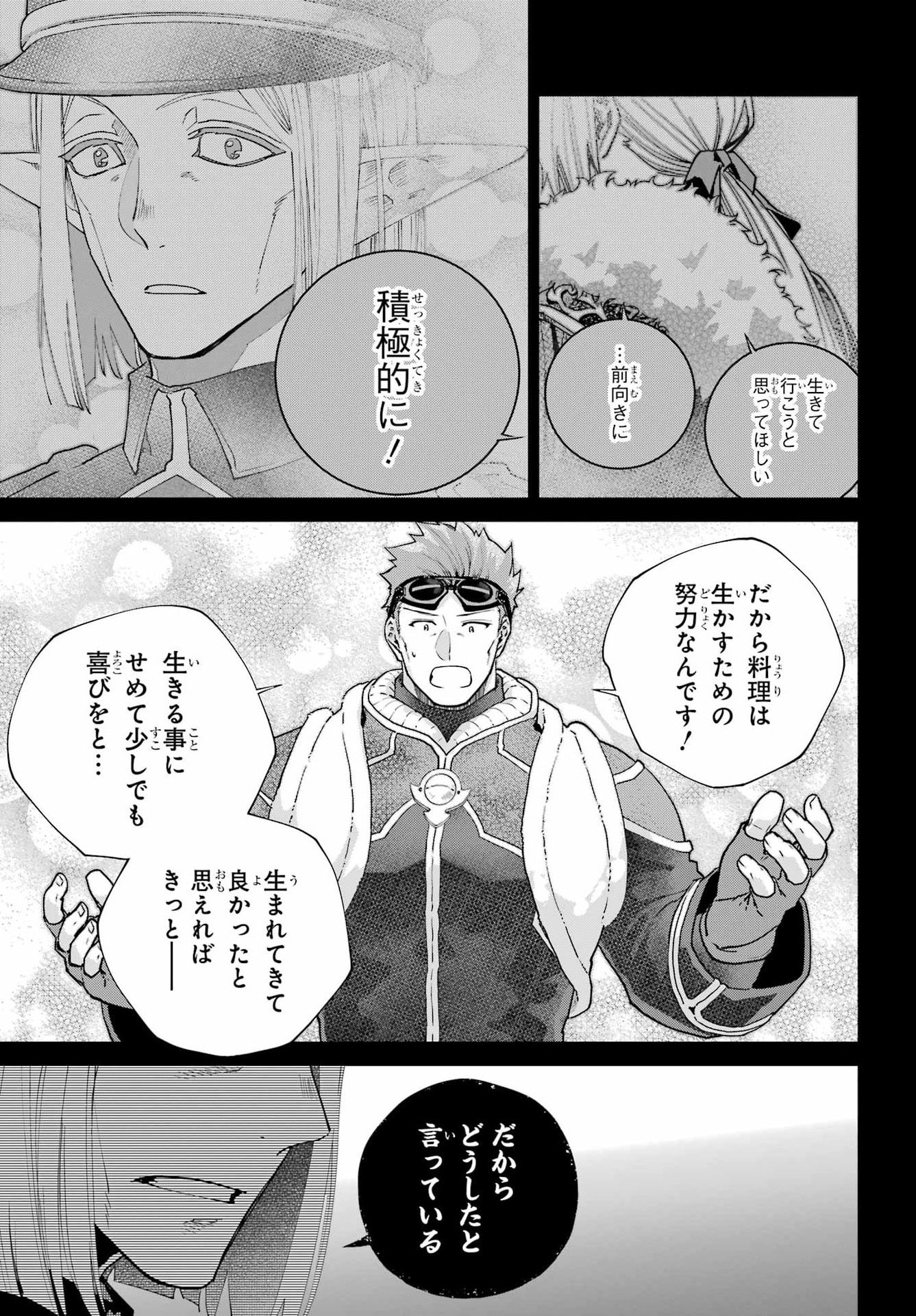 Final Fantasy: Lost Stranger Chapter 71 page 33 - nihonkuni.com