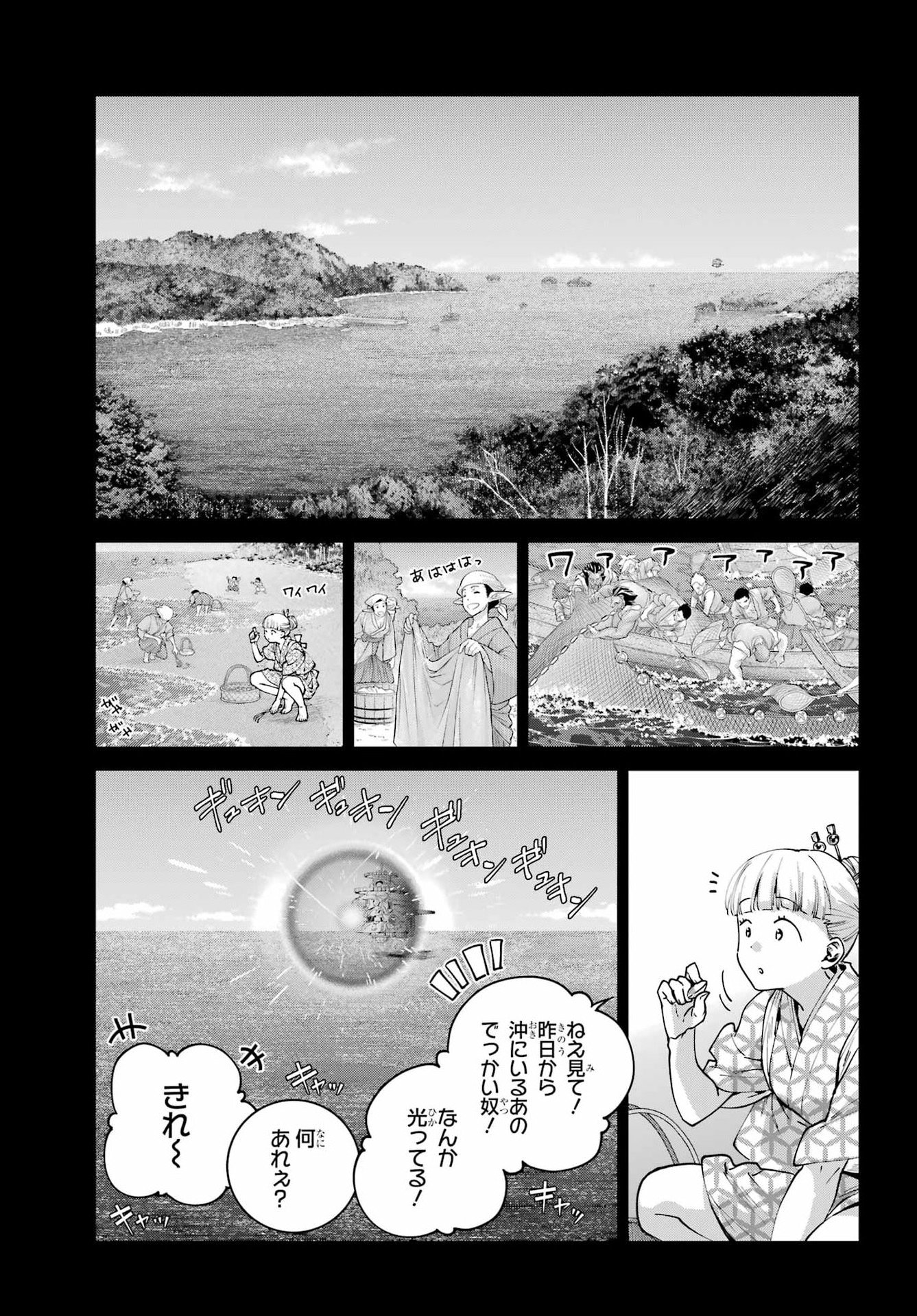 Final Fantasy: Lost Stranger Chapter 71 page 37 - nihonkuni.com