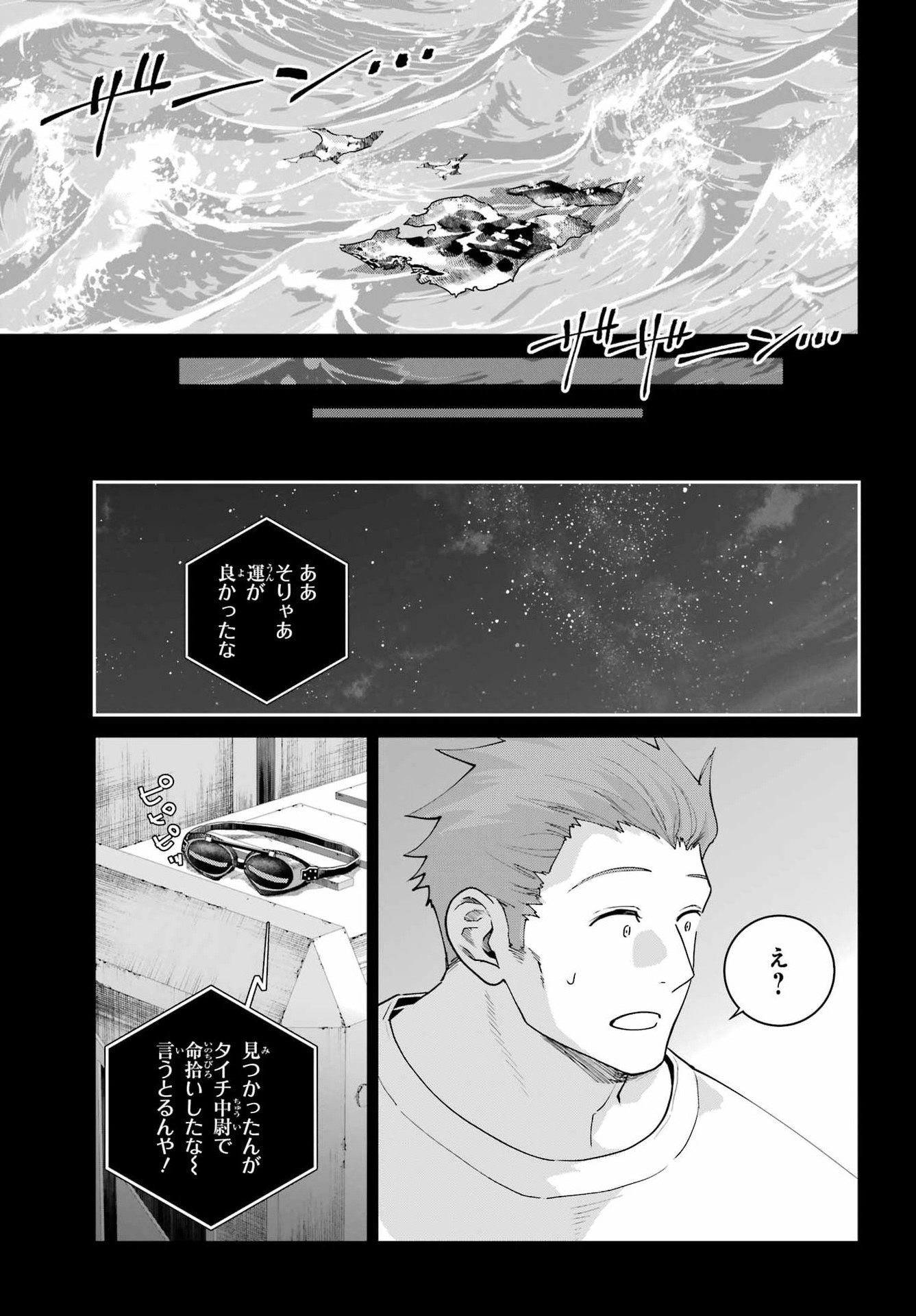 Final Fantasy: Lost Stranger Chapter 71 page 45 - nihonkuni.com