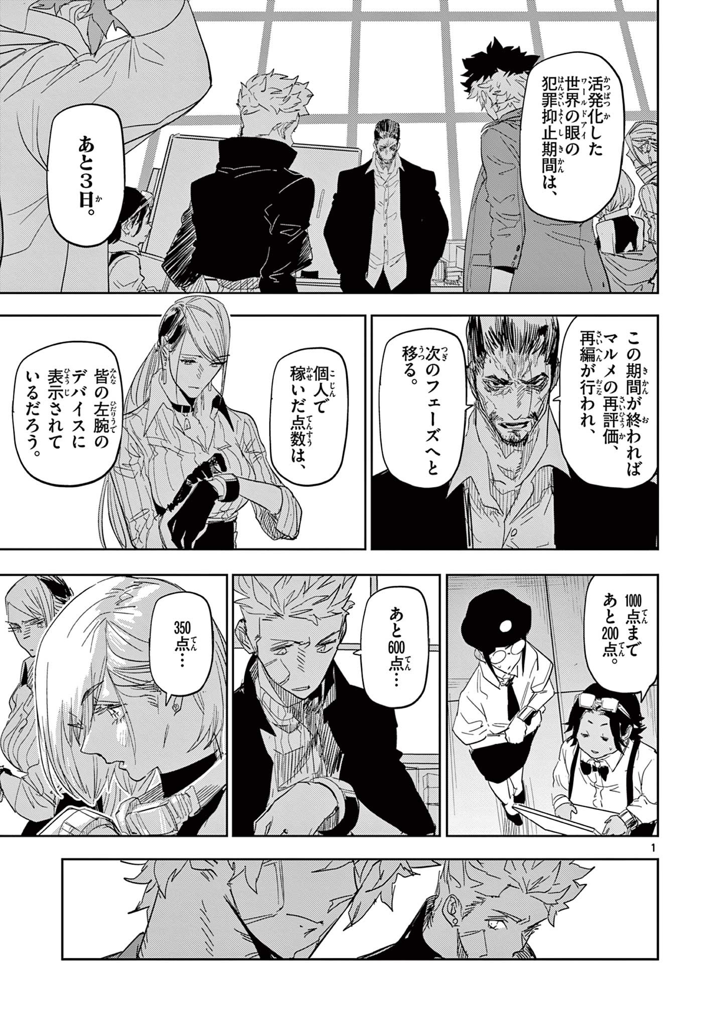 SAIKO AIZU Chapter 55 page 1 - nihonkuni.com