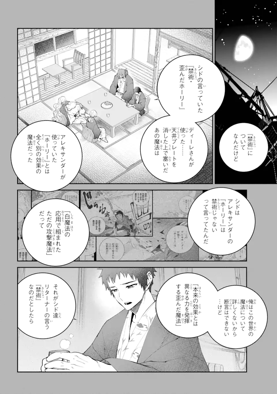Read FINAL FANTASY: LOST STRANGER Chapter 67.2 [High Quality / Full] - Page 1 - nicomanga.com