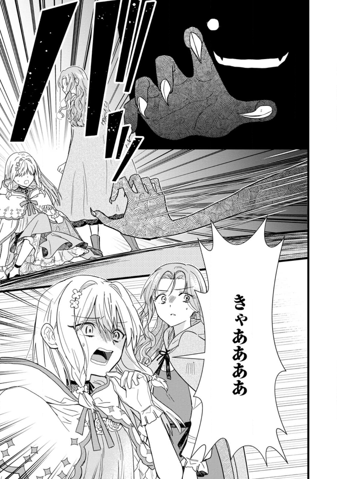 OCHIKOBORE DAME REIJOU WA DEKIAI SARETE UMAREKAWARIMASU!? HOMERARERU NO GA URESHIKUTE GANBATTE ITARA KIKAKU-GAI NO SAINOU GA KAIKA SHIMASHITA Chapter 9.1 page 1 - nihonkuni.com