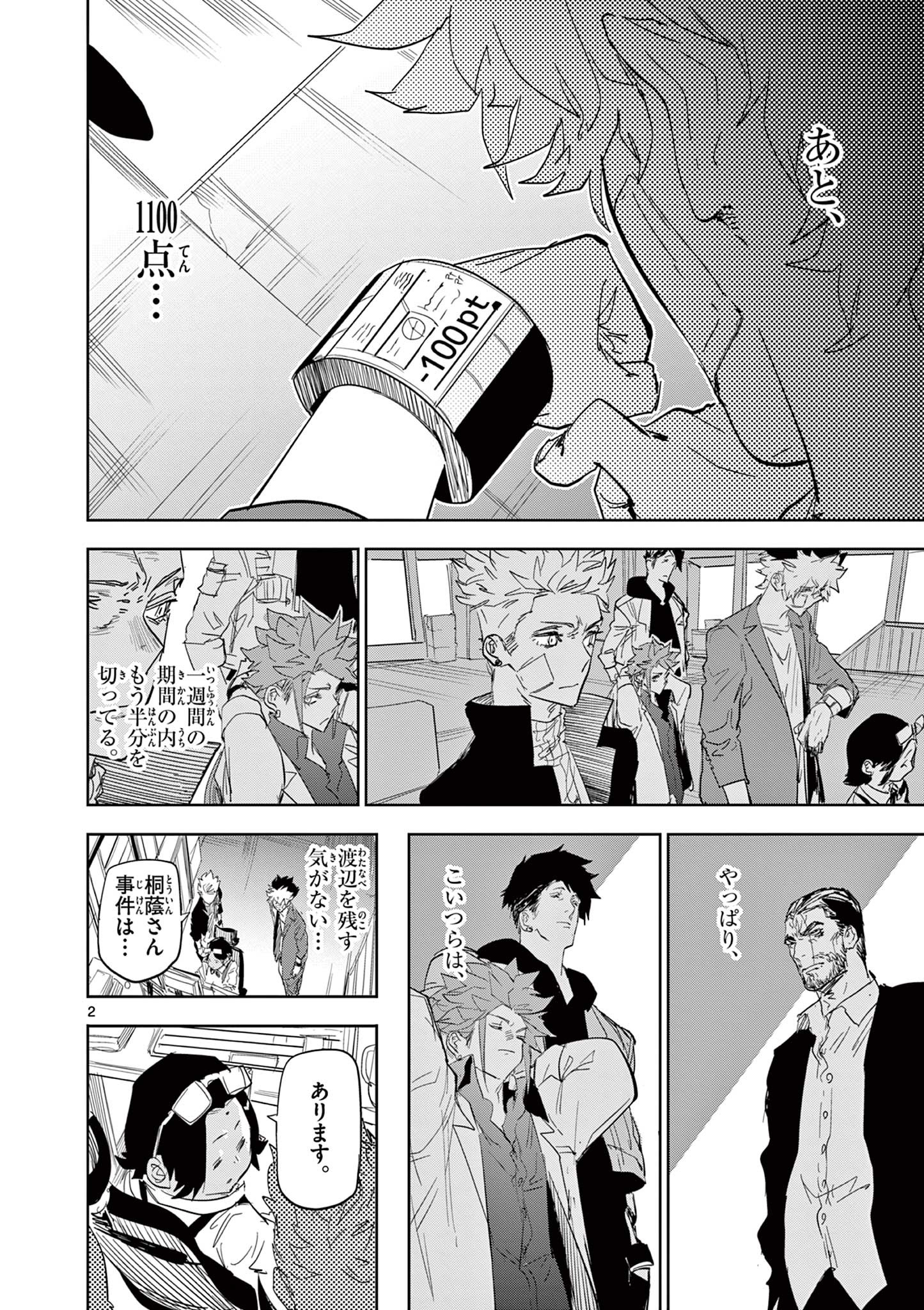 SAIKO AIZU Chapter 55 page 2 - nihonkuni.com