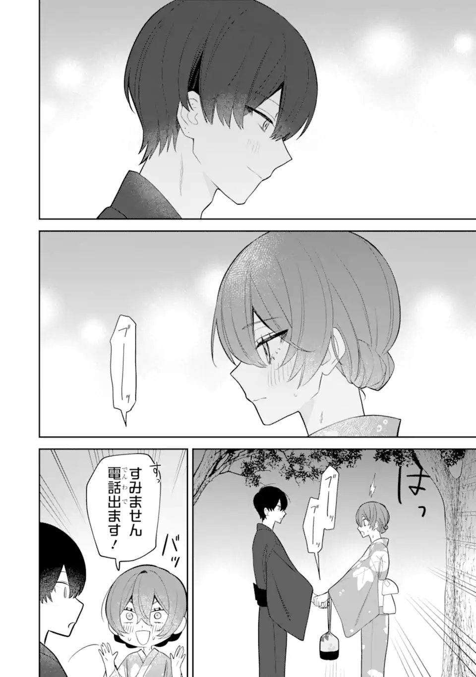 DATE OR KILL ~HIMITSU NO MATCHING~ Chapter 8.1 page 2 - nihonkuni.com