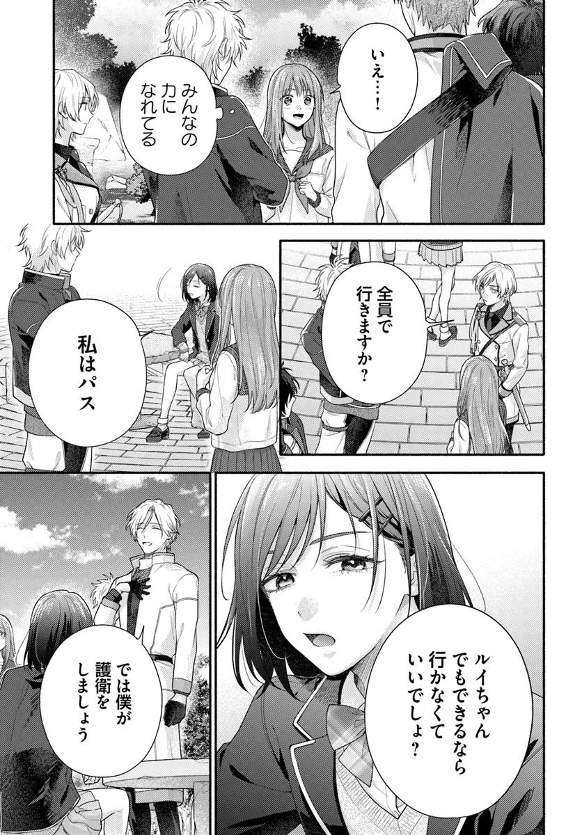 WAKIYAKU NO WATASHI GA HEROINE NI NARU MADE Chapter 14.4 page 2 - nihonkuni.com