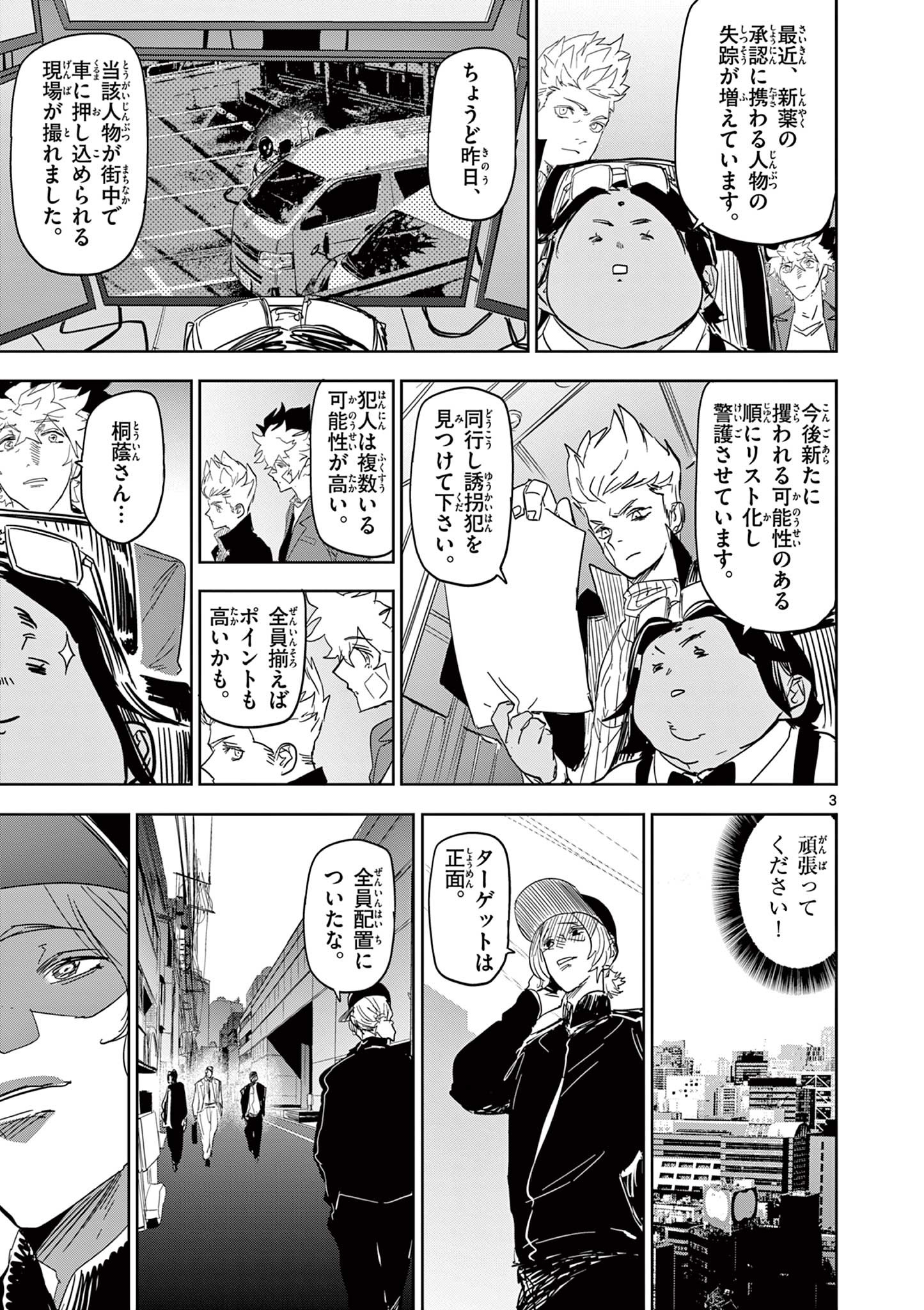 SAIKO AIZU Chapter 55 page 3 - nihonkuni.com