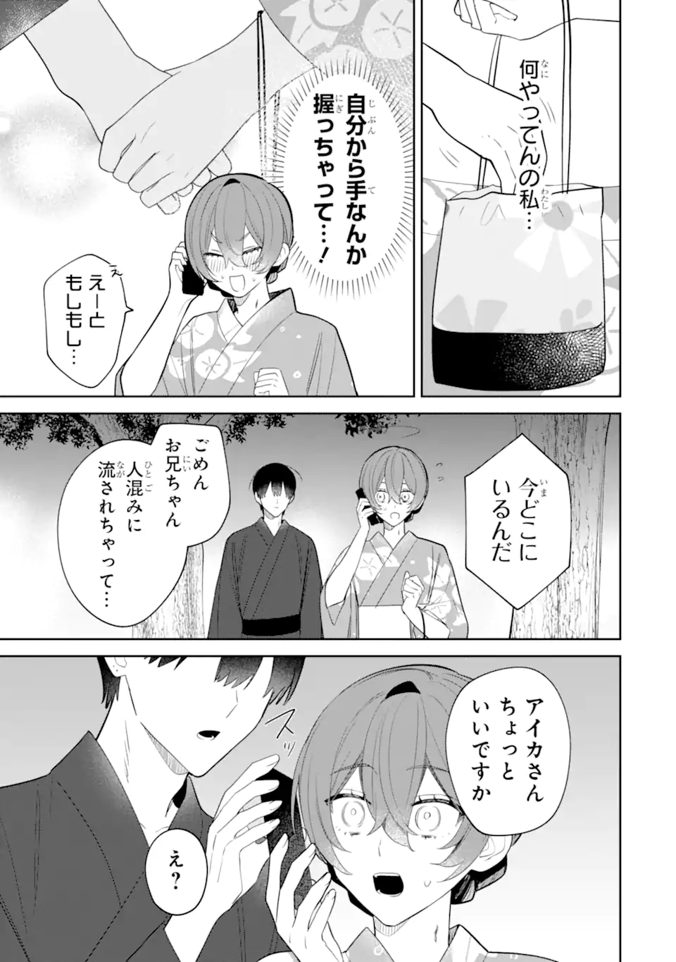 DATE OR KILL ~HIMITSU NO MATCHING~ Chapter 8.1 page 3 - nihonkuni.com