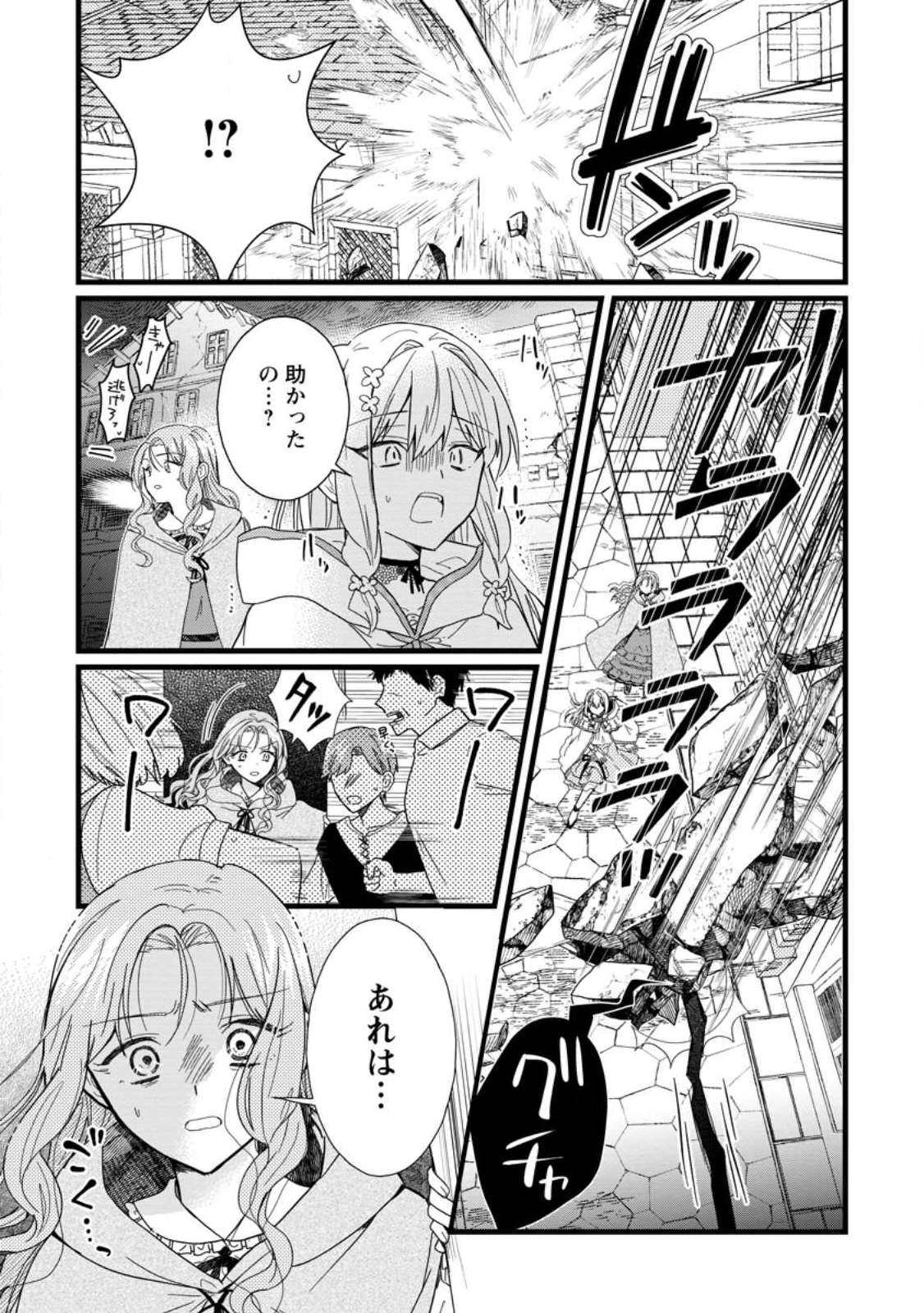 OCHIKOBORE DAME REIJOU WA DEKIAI SARETE UMAREKAWARIMASU!? HOMERARERU NO GA URESHIKUTE GANBATTE ITARA KIKAKU-GAI NO SAINOU GA KAIKA SHIMASHITA Chapter 9.1 page 3 - nihonkuni.com