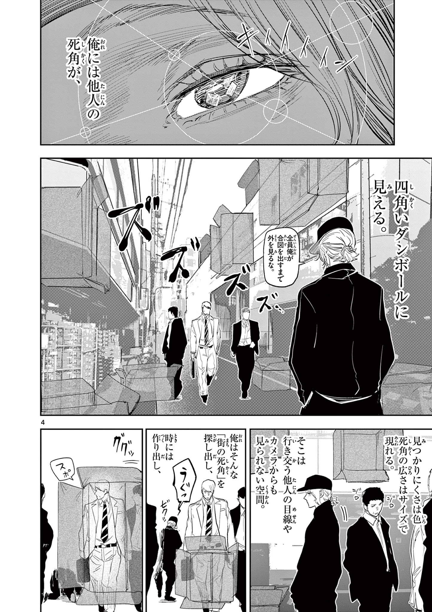 SAIKO AIZU Chapter 55 page 4 - nihonkuni.com
