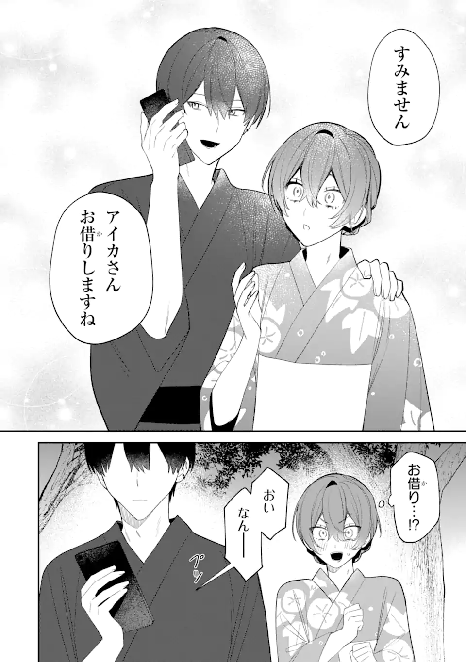 DATE OR KILL ~HIMITSU NO MATCHING~ Chapter 8.1 page 4 - nihonkuni.com