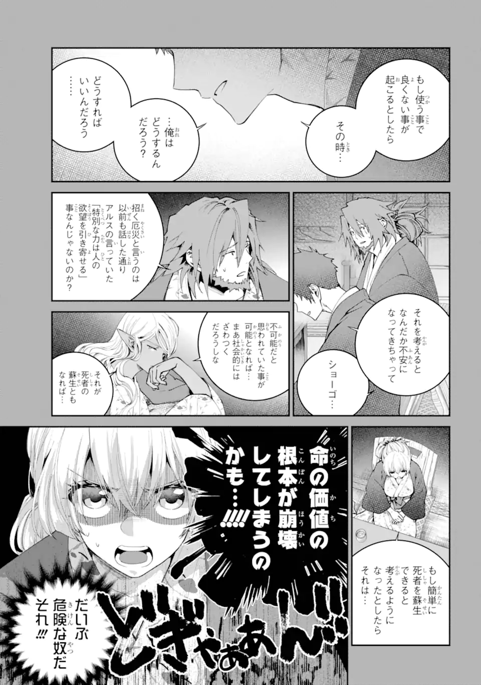 Read FINAL FANTASY: LOST STRANGER Chapter 67.2 [High Quality / Full] - Page 4 - nicomanga.com