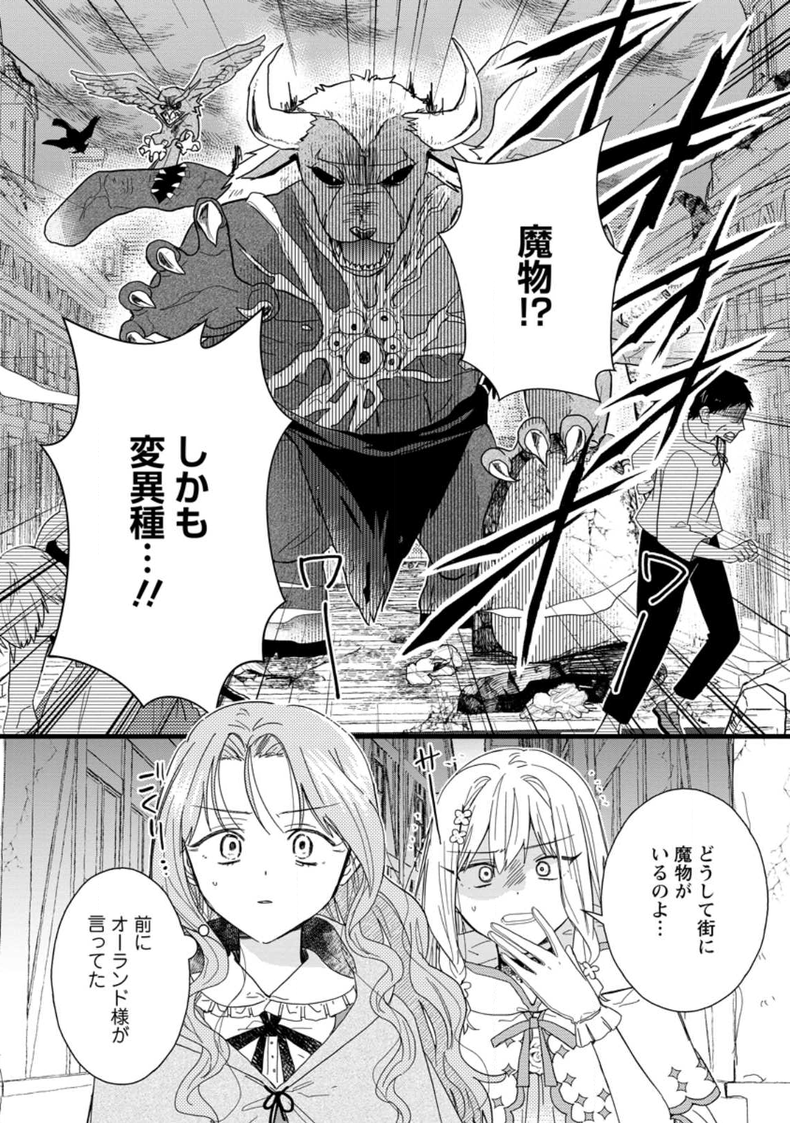 OCHIKOBORE DAME REIJOU WA DEKIAI SARETE UMAREKAWARIMASU!? HOMERARERU NO GA URESHIKUTE GANBATTE ITARA KIKAKU-GAI NO SAINOU GA KAIKA SHIMASHITA Chapter 9.1 page 4 - nihonkuni.com