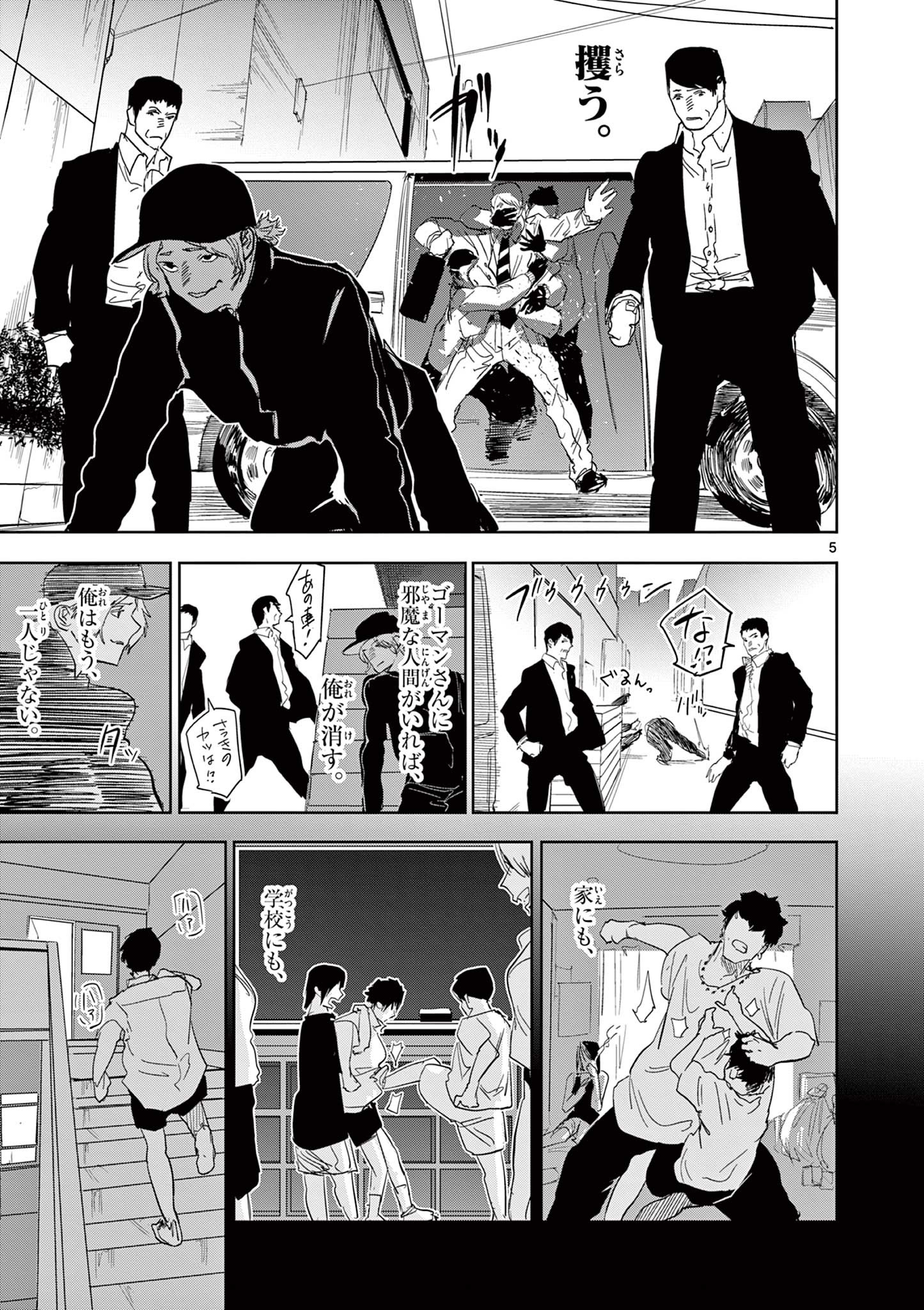 SAIKO AIZU Chapter 55 page 5 - nihonkuni.com