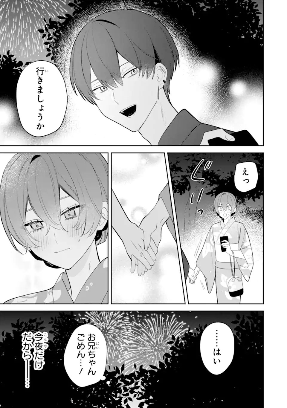 DATE OR KILL ~HIMITSU NO MATCHING~ Chapter 8.1 page 5 - nihonkuni.com