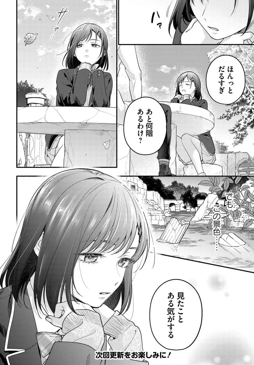 WAKIYAKU NO WATASHI GA HEROINE NI NARU MADE Chapter 14.4 page 5 - nihonkuni.com