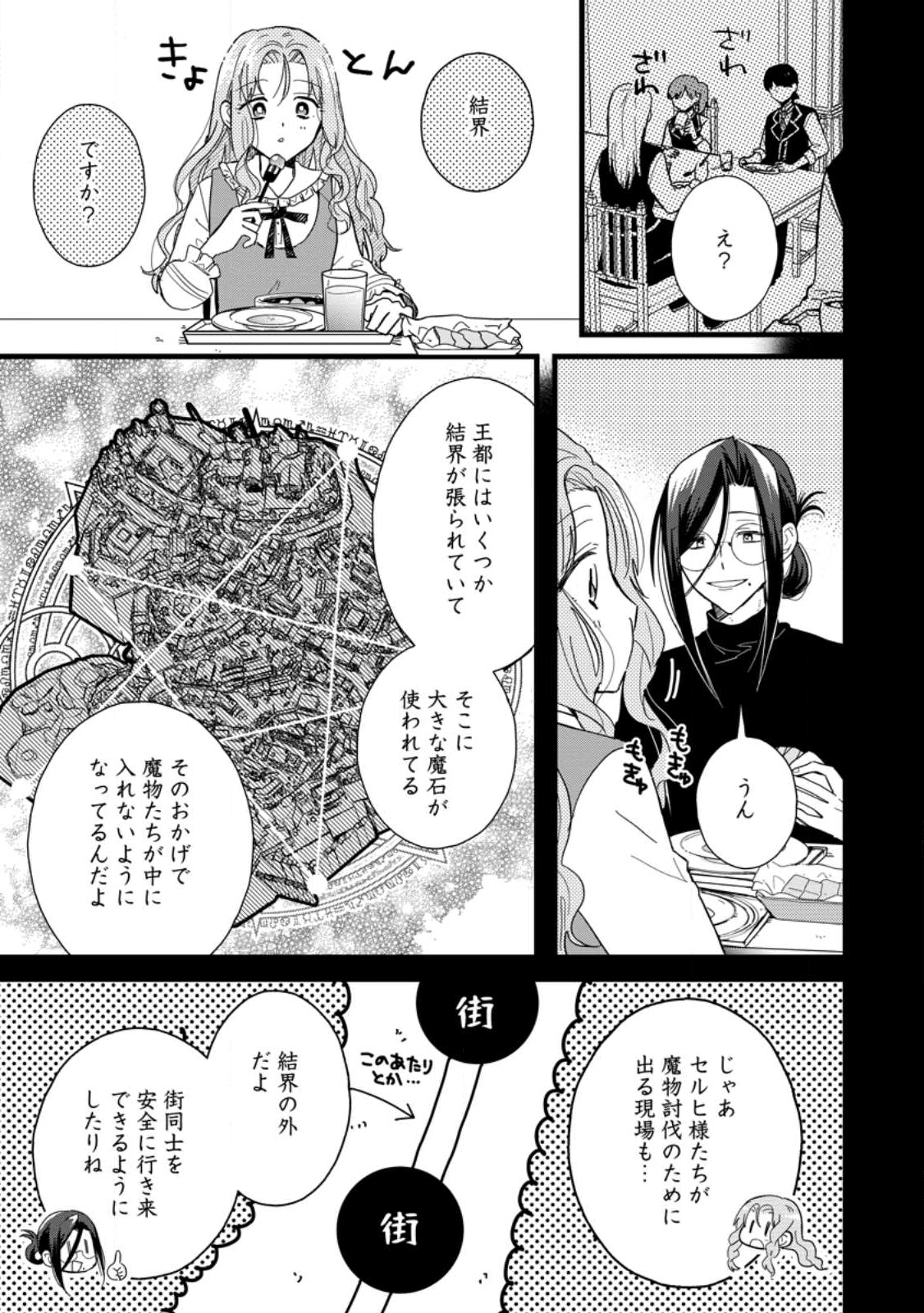 OCHIKOBORE DAME REIJOU WA DEKIAI SARETE UMAREKAWARIMASU!? HOMERARERU NO GA URESHIKUTE GANBATTE ITARA KIKAKU-GAI NO SAINOU GA KAIKA SHIMASHITA Chapter 9.1 page 5 - nihonkuni.com