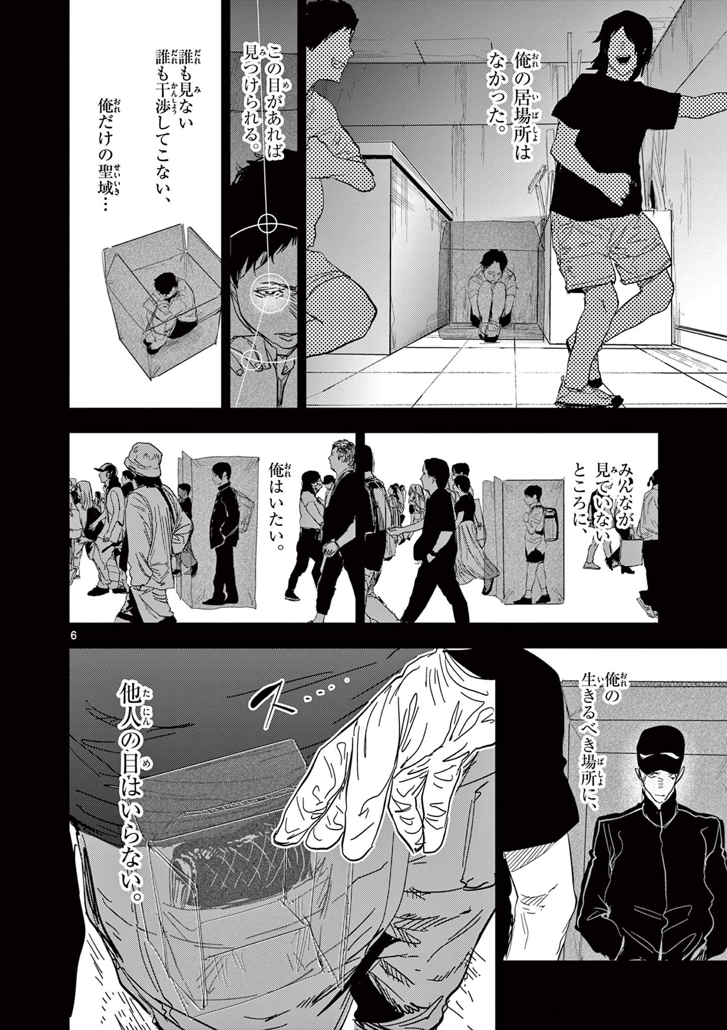 SAIKO AIZU Chapter 55 page 6 - nihonkuni.com