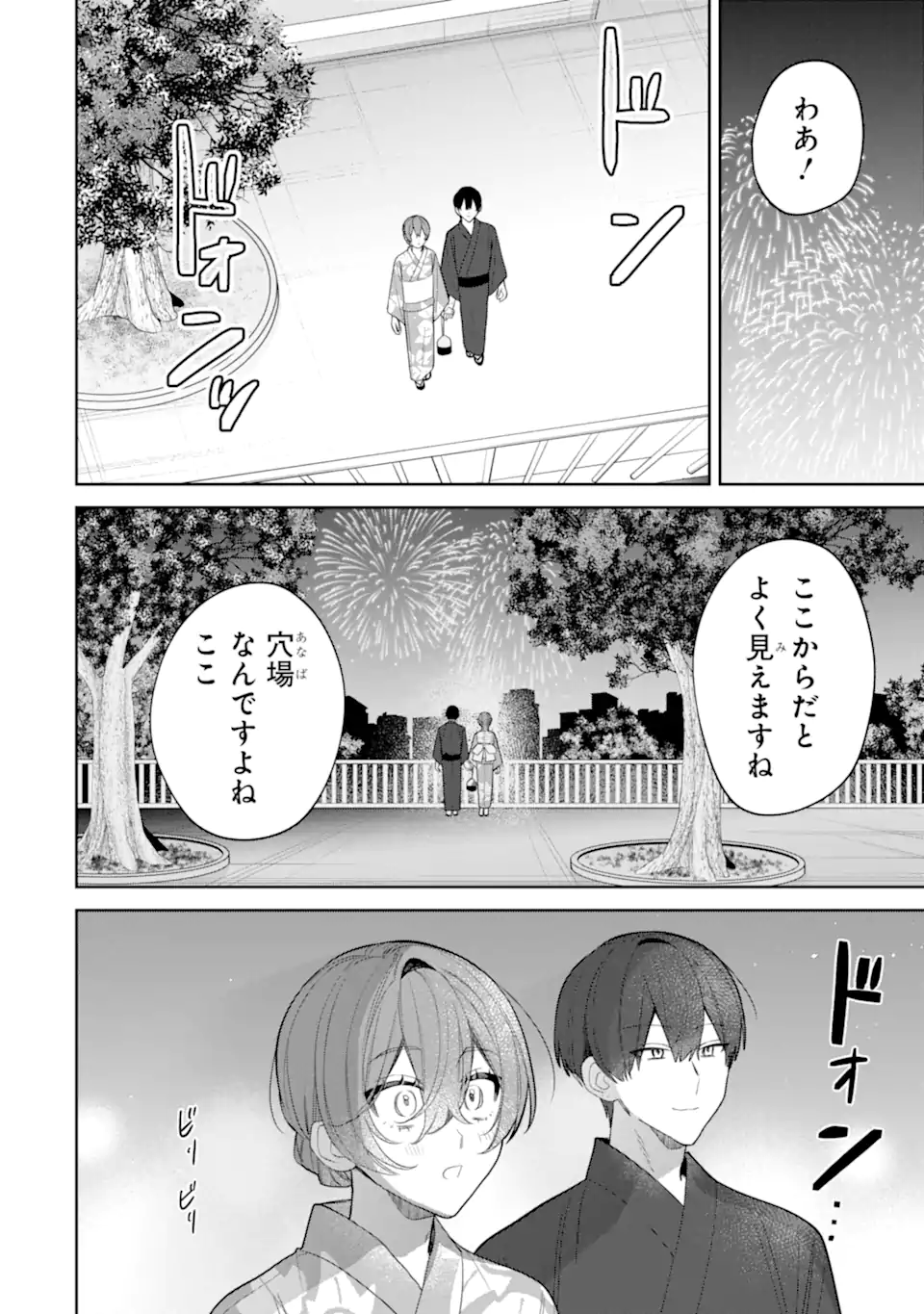 DATE OR KILL ~HIMITSU NO MATCHING~ Chapter 8.1 page 6 - nihonkuni.com