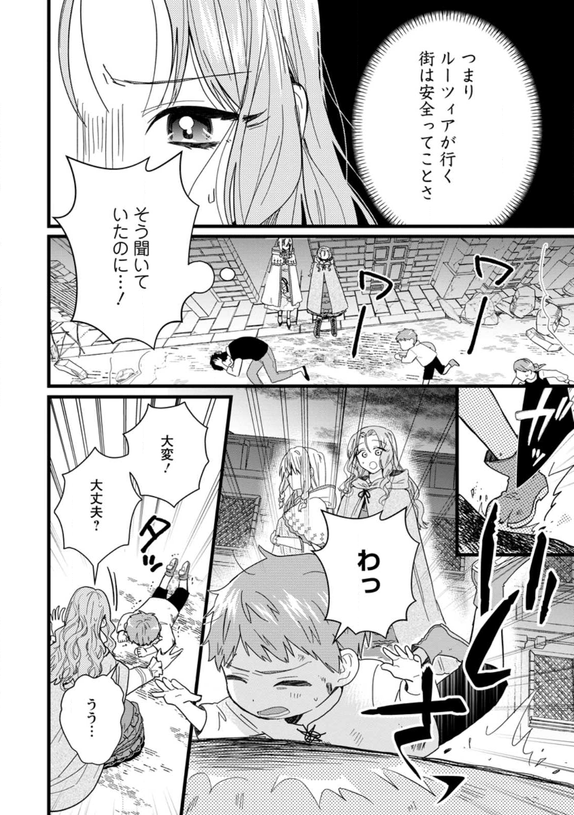 OCHIKOBORE DAME REIJOU WA DEKIAI SARETE UMAREKAWARIMASU!? HOMERARERU NO GA URESHIKUTE GANBATTE ITARA KIKAKU-GAI NO SAINOU GA KAIKA SHIMASHITA Chapter 9.1 page 6 - nihonkuni.com