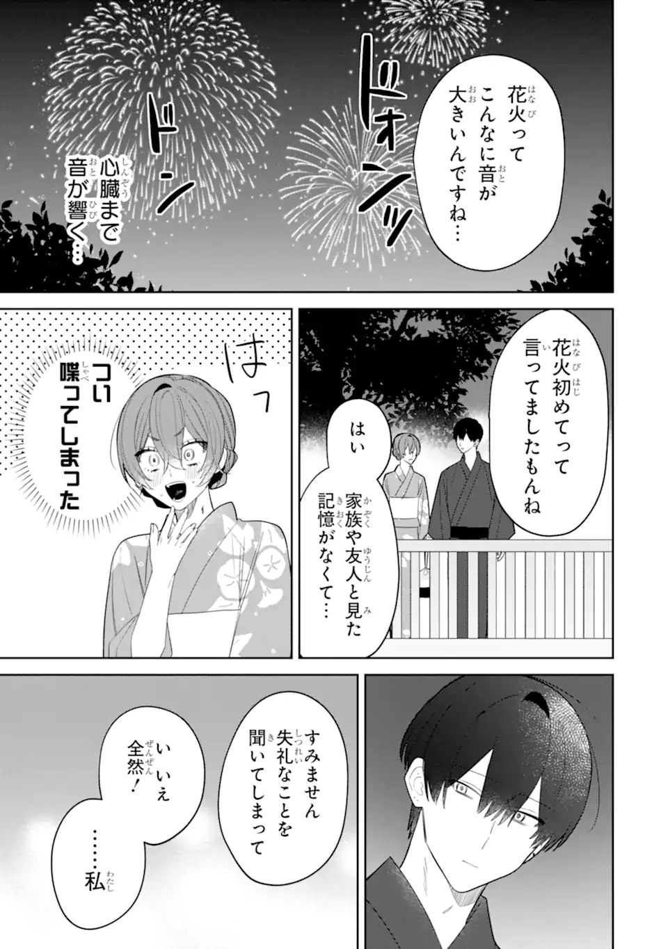 DATE OR KILL ~HIMITSU NO MATCHING~ Chapter 8.1 page 7 - nihonkuni.com