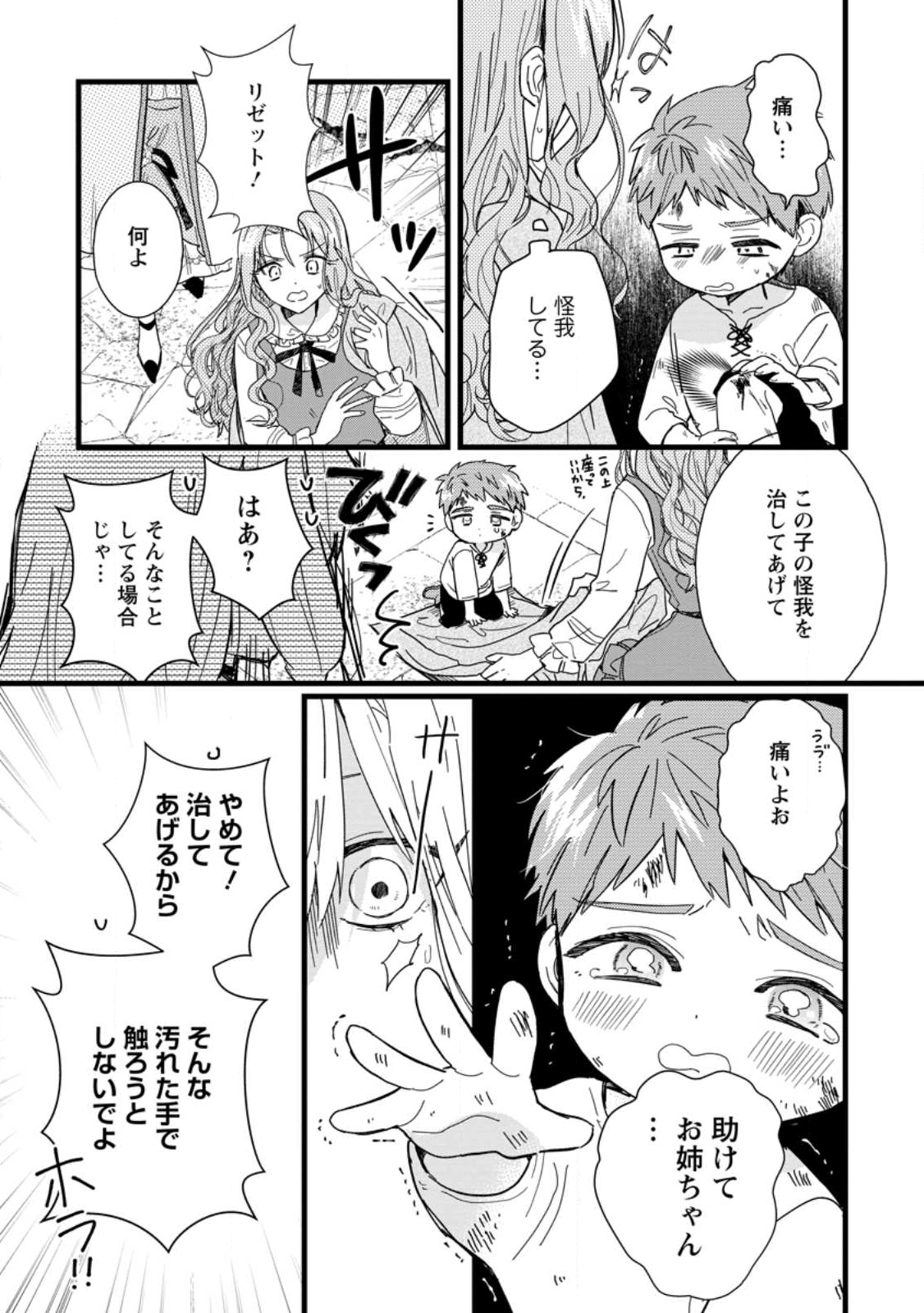 OCHIKOBORE DAME REIJOU WA DEKIAI SARETE UMAREKAWARIMASU!? HOMERARERU NO GA URESHIKUTE GANBATTE ITARA KIKAKU-GAI NO SAINOU GA KAIKA SHIMASHITA Chapter 9.1 page 7 - nihonkuni.com