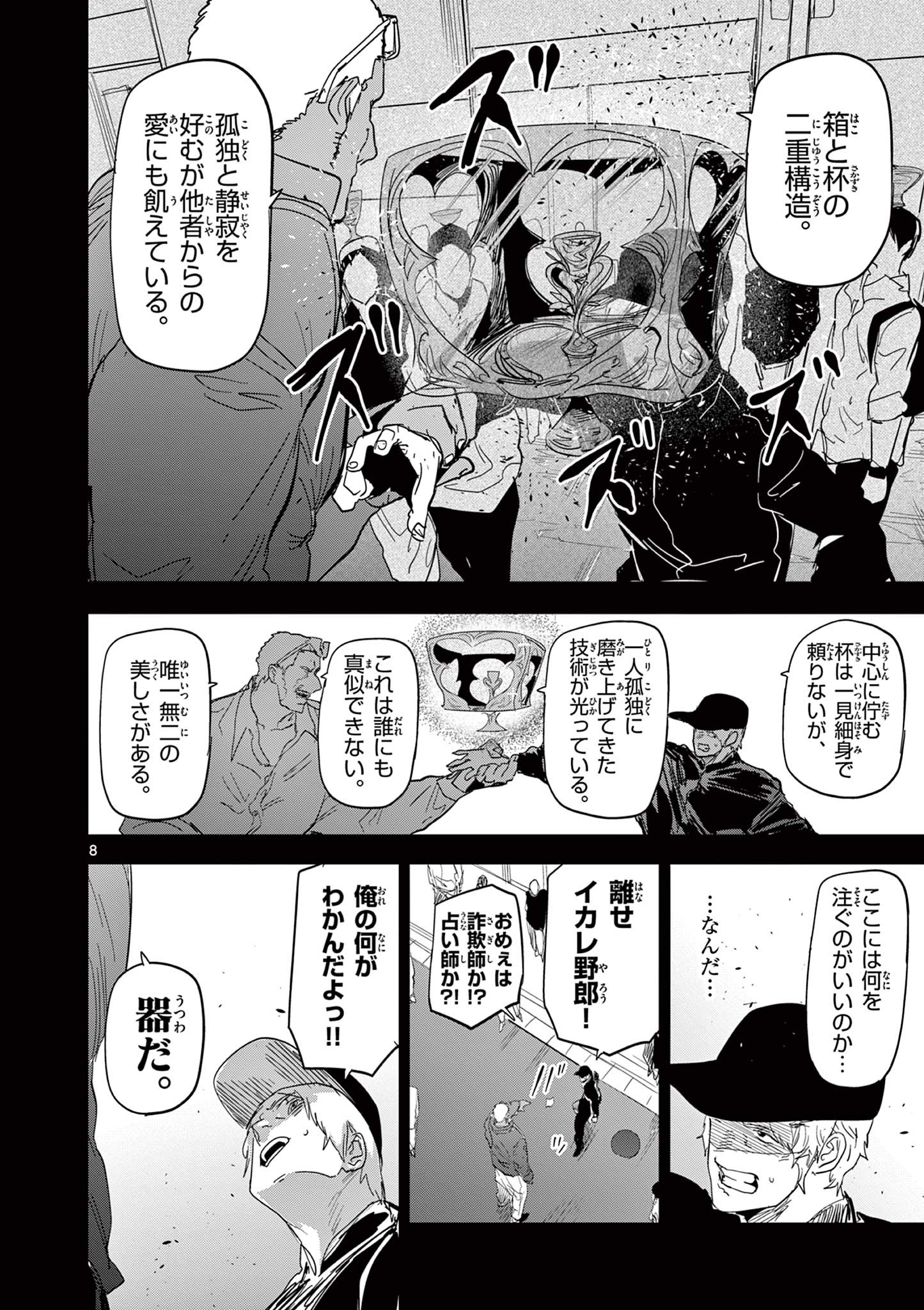 SAIKO AIZU Chapter 55 page 8 - nihonkuni.com