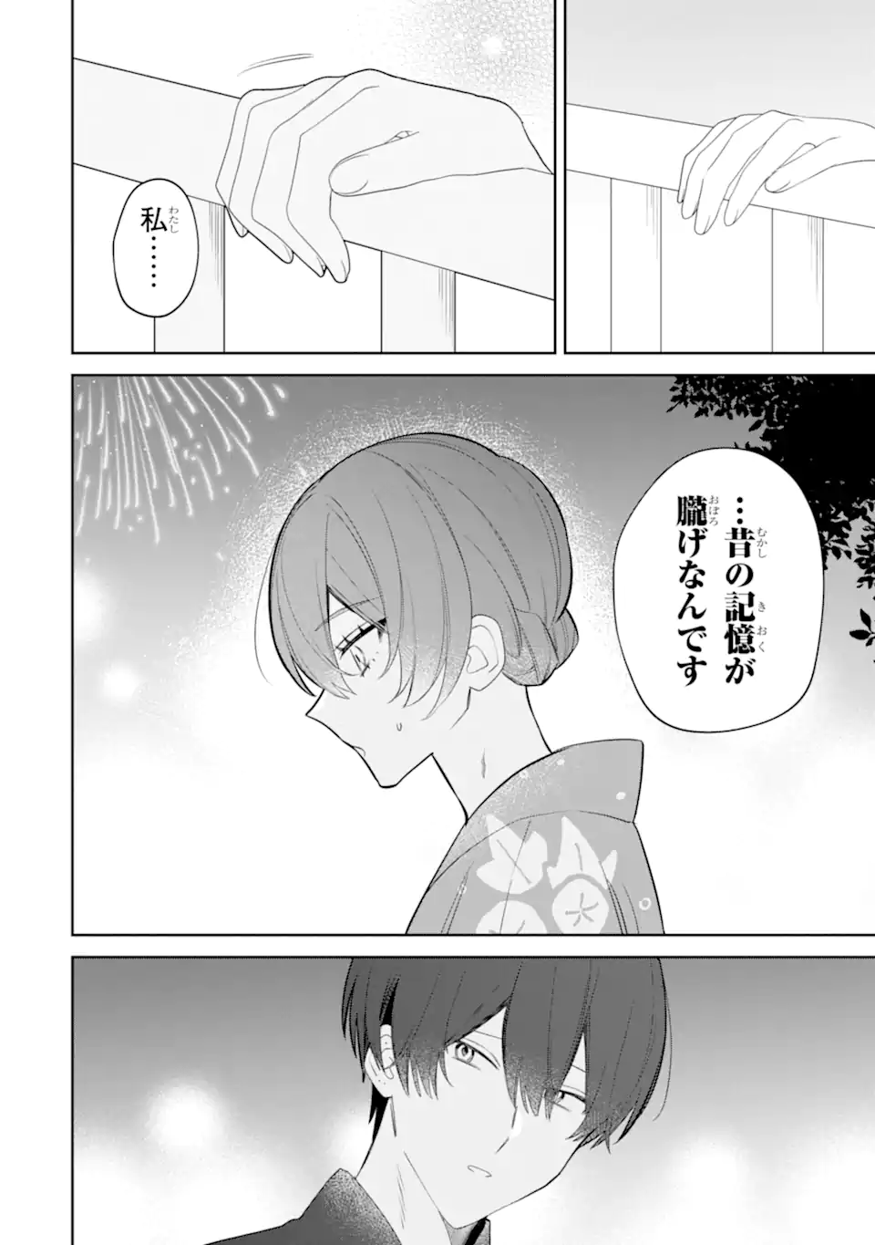 DATE OR KILL ~HIMITSU NO MATCHING~ Chapter 8.1 page 8 - nihonkuni.com