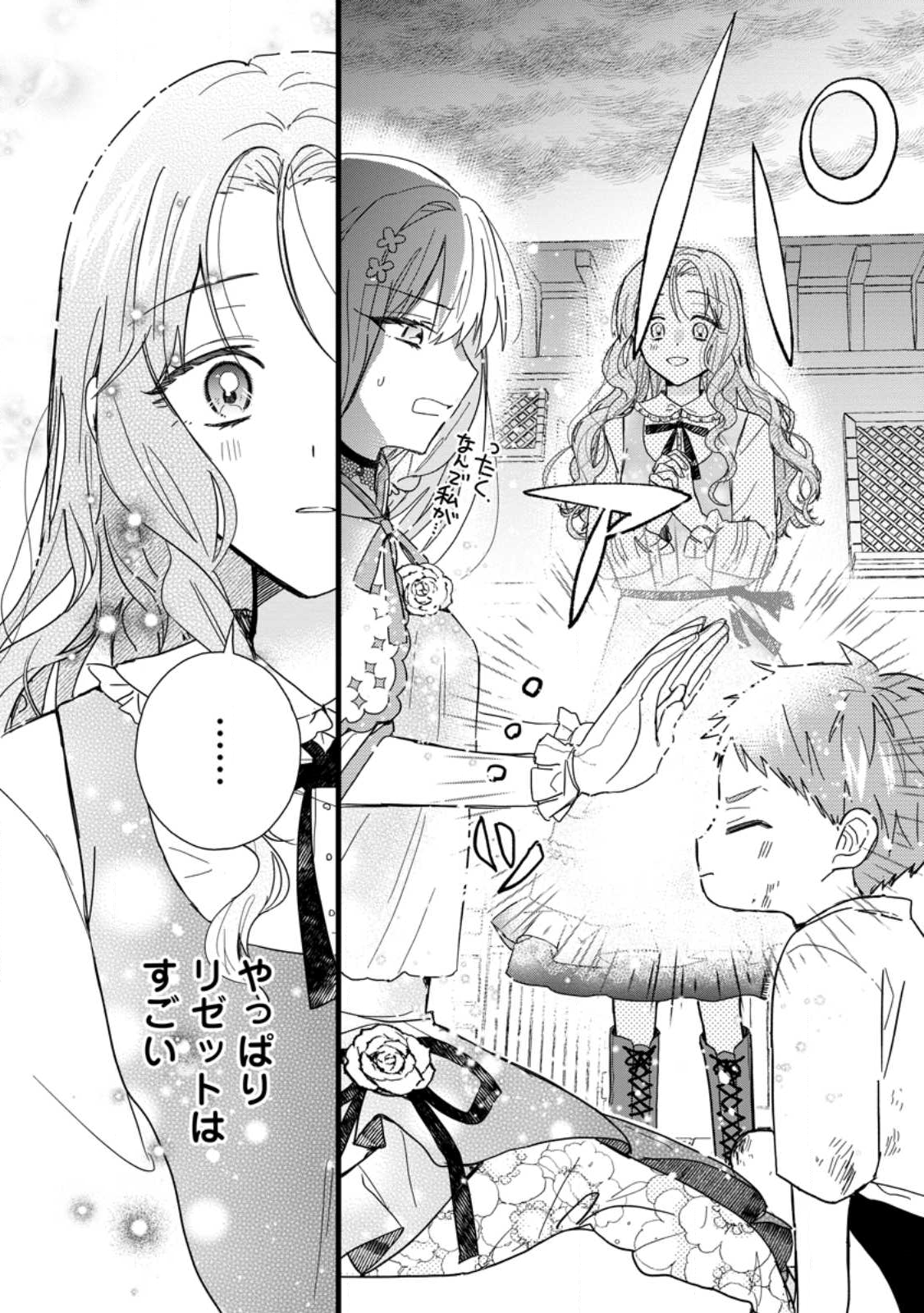 OCHIKOBORE DAME REIJOU WA DEKIAI SARETE UMAREKAWARIMASU!? HOMERARERU NO GA URESHIKUTE GANBATTE ITARA KIKAKU-GAI NO SAINOU GA KAIKA SHIMASHITA Chapter 9.1 page 8 - nihonkuni.com