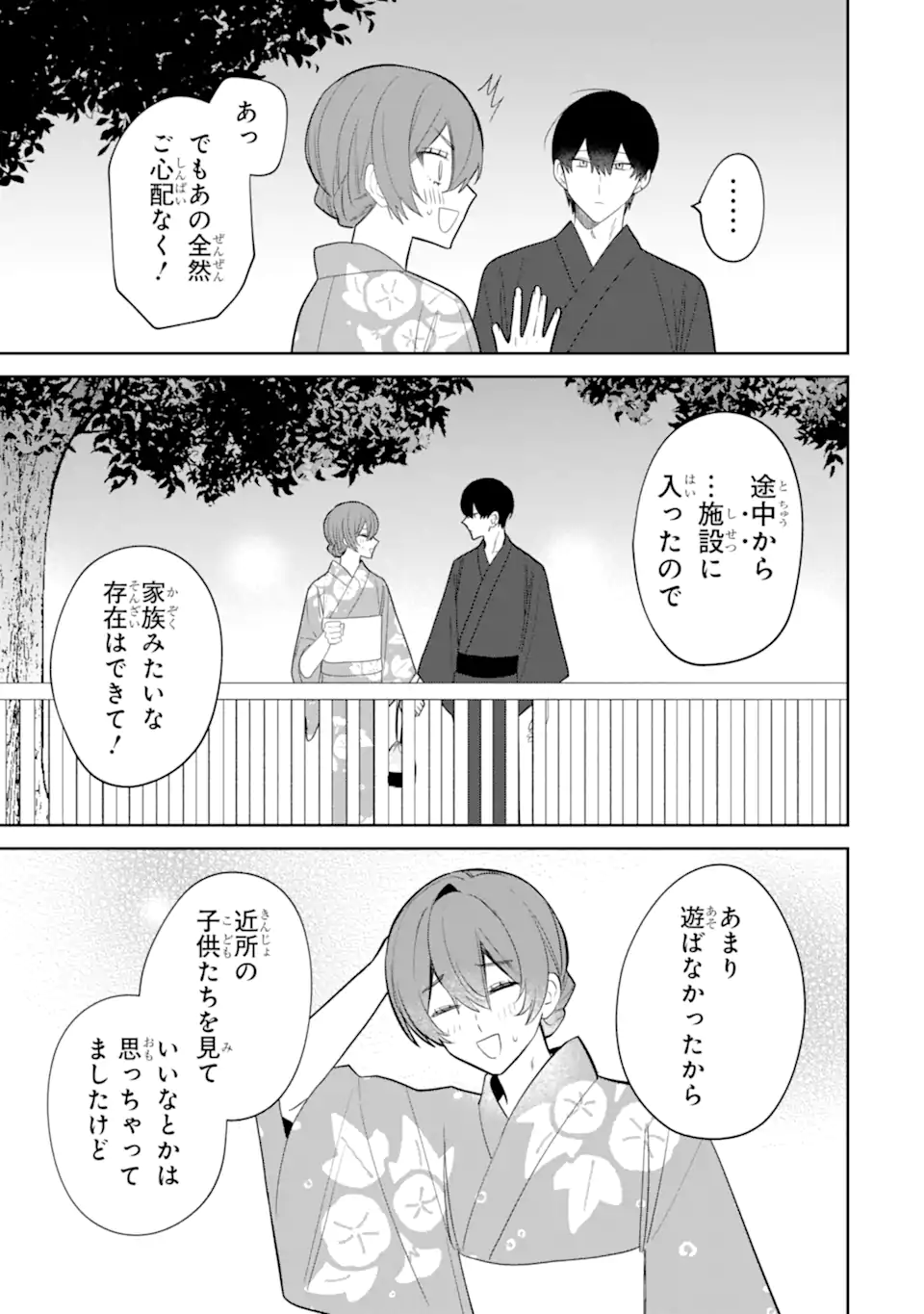 DATE OR KILL ~HIMITSU NO MATCHING~ Chapter 8.1 page 9 - nihonkuni.com