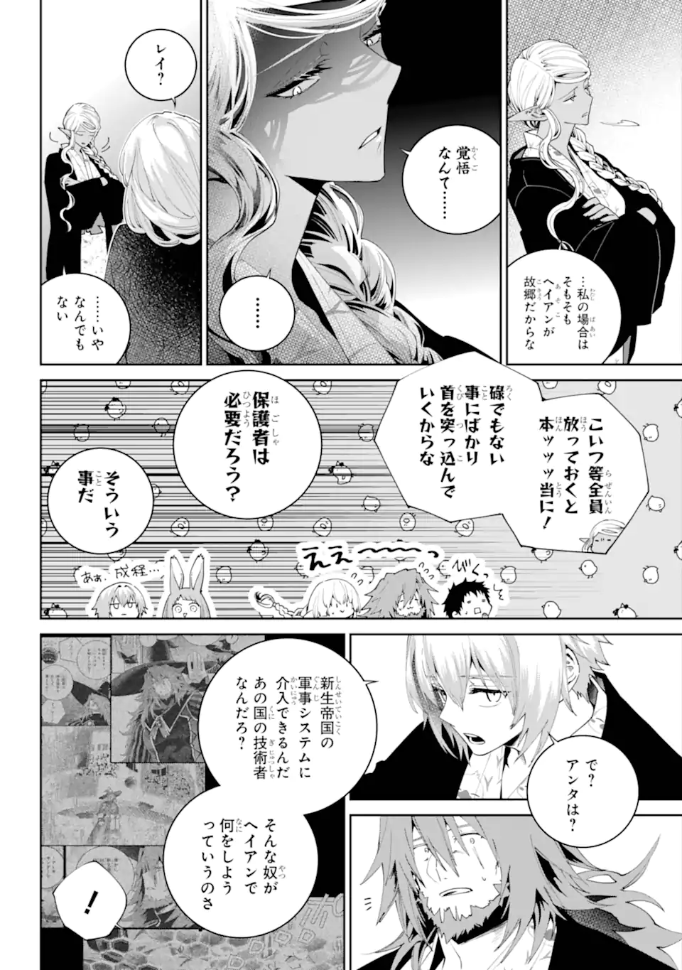 Read FINAL FANTASY: LOST STRANGER Chapter 67.2 [High Quality / Full] - Page 9 - nicomanga.com