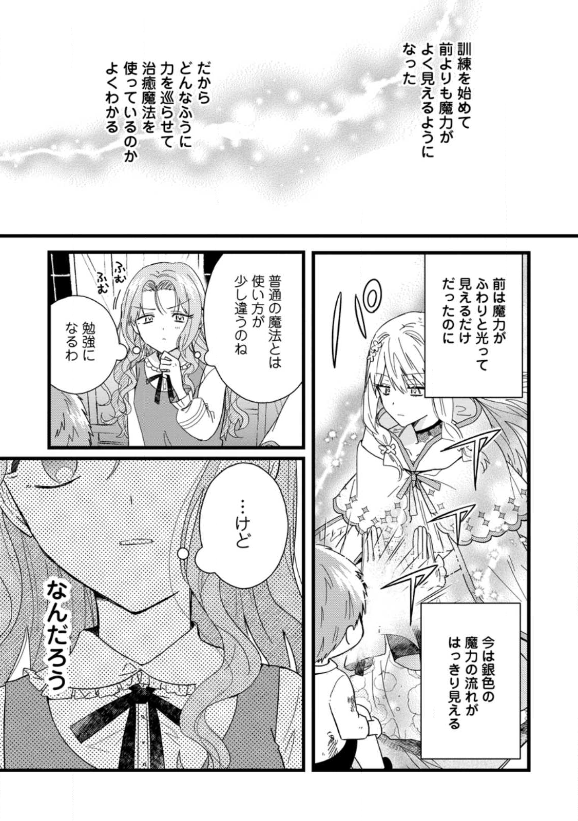 OCHIKOBORE DAME REIJOU WA DEKIAI SARETE UMAREKAWARIMASU!? HOMERARERU NO GA URESHIKUTE GANBATTE ITARA KIKAKU-GAI NO SAINOU GA KAIKA SHIMASHITA Chapter 9.1 page 9 - nihonkuni.com