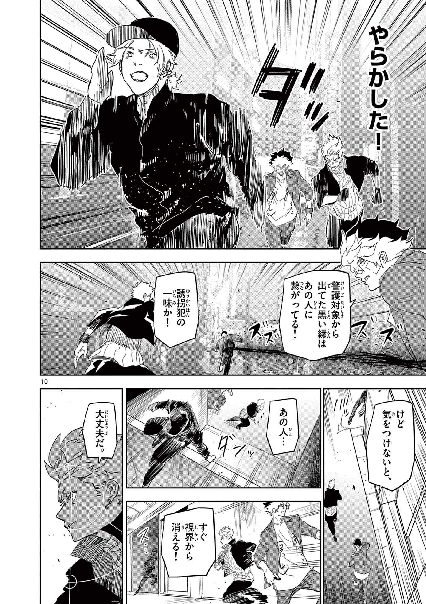 SAIKO AIZU Chapter 55 page 10 - nihonkuni.com