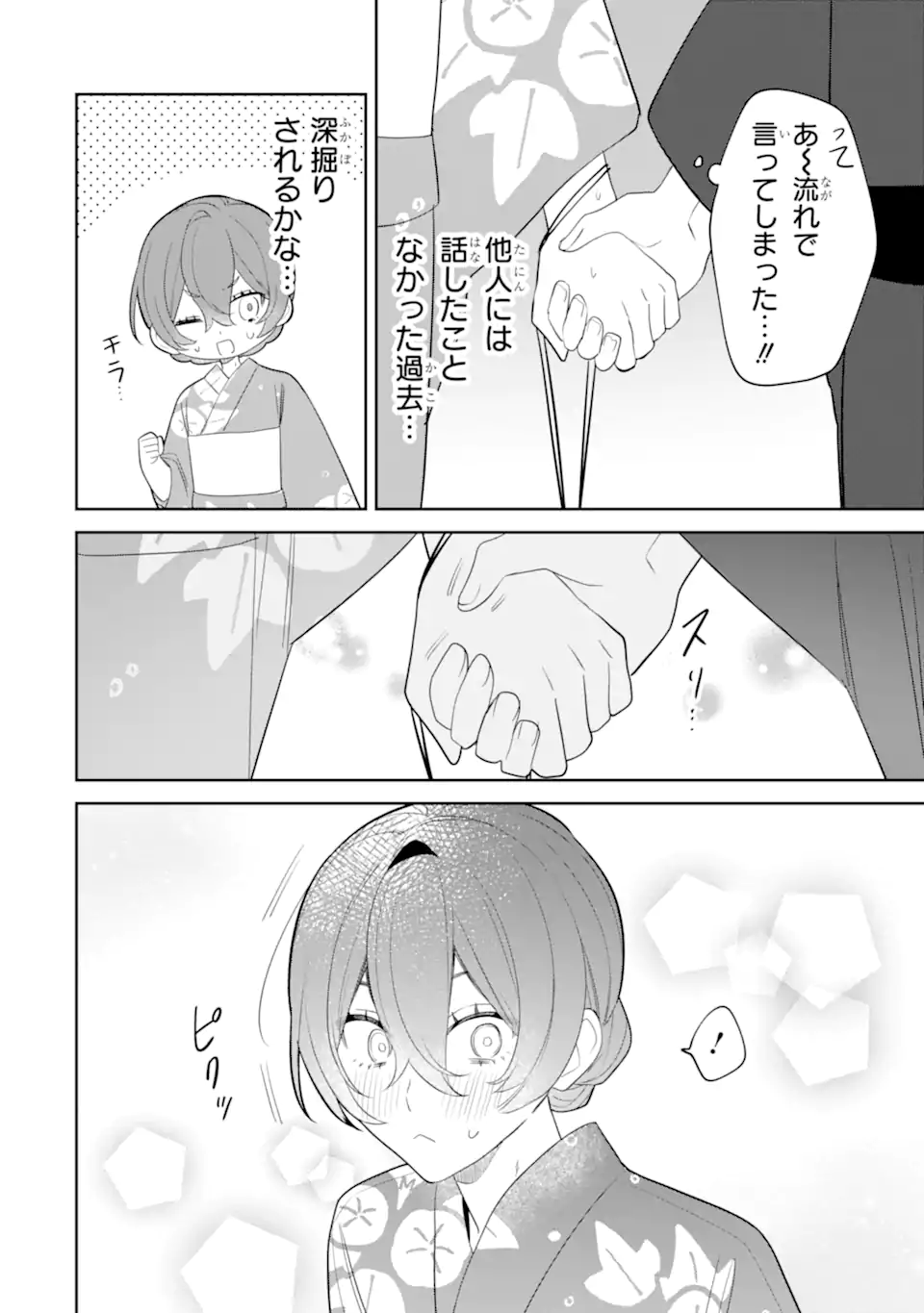 DATE OR KILL ~HIMITSU NO MATCHING~ Chapter 8.1 page 10 - nihonkuni.com