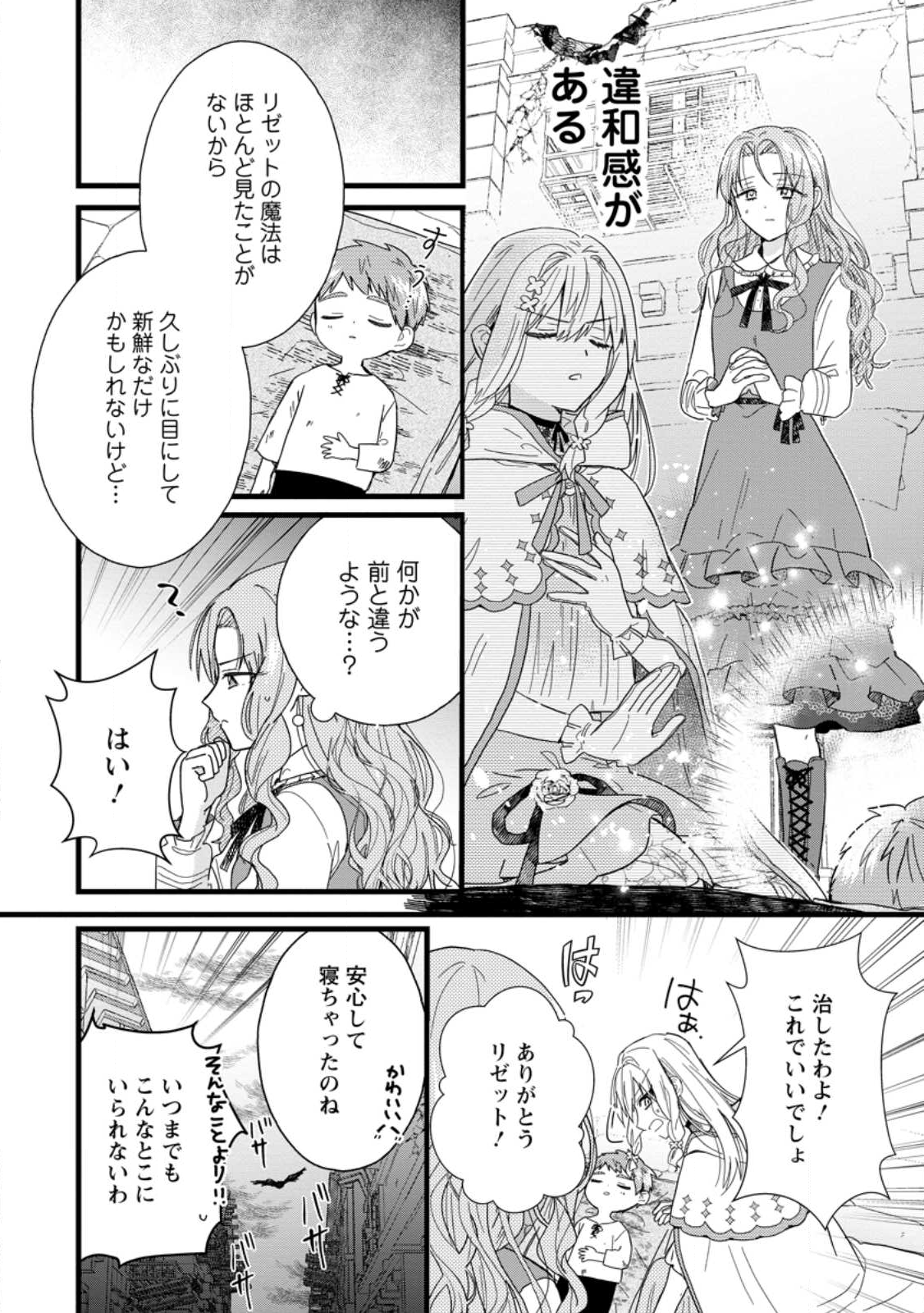 OCHIKOBORE DAME REIJOU WA DEKIAI SARETE UMAREKAWARIMASU!? HOMERARERU NO GA URESHIKUTE GANBATTE ITARA KIKAKU-GAI NO SAINOU GA KAIKA SHIMASHITA Chapter 9.1 page 10 - nihonkuni.com