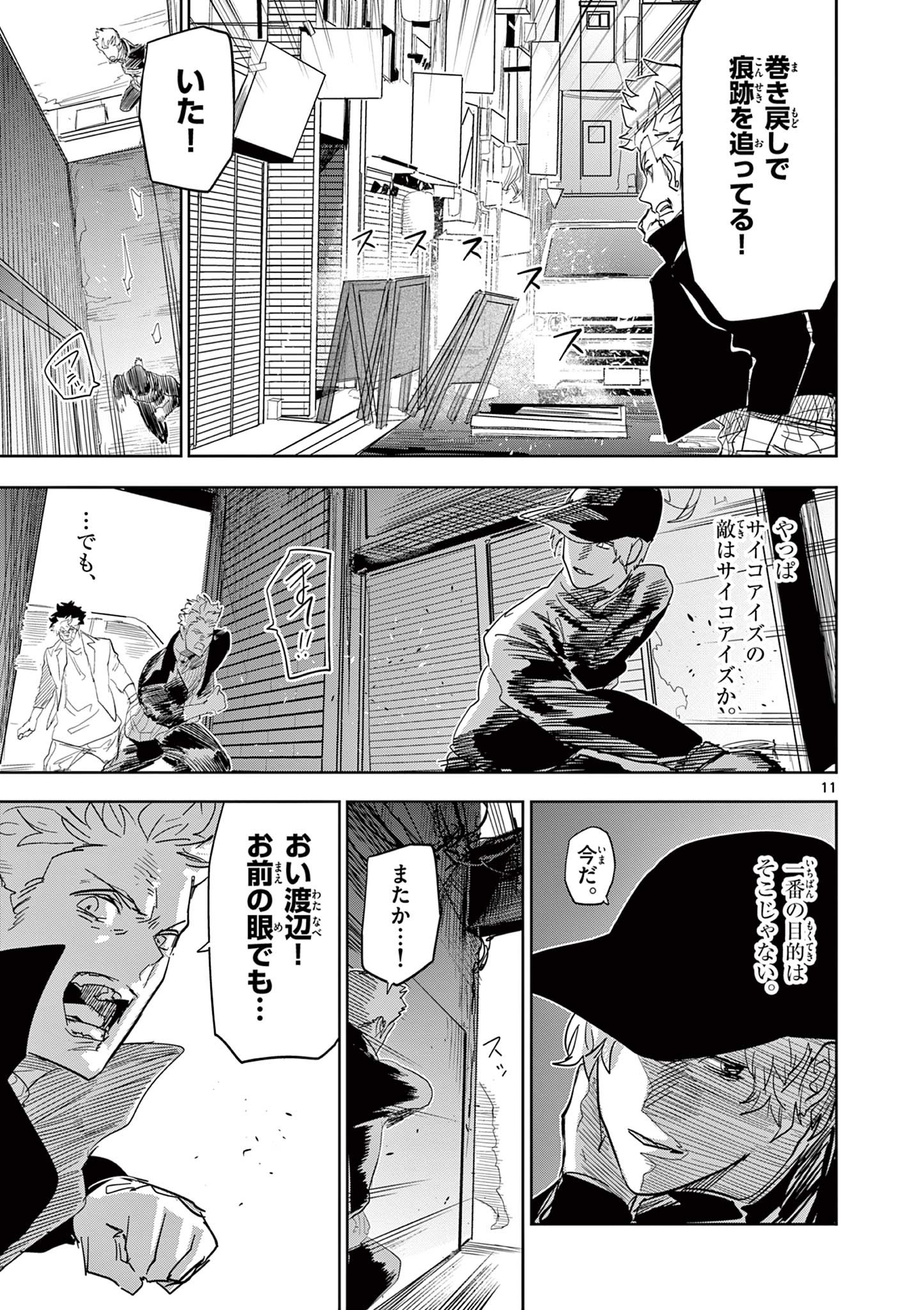 SAIKO AIZU Chapter 55 page 11 - nihonkuni.com