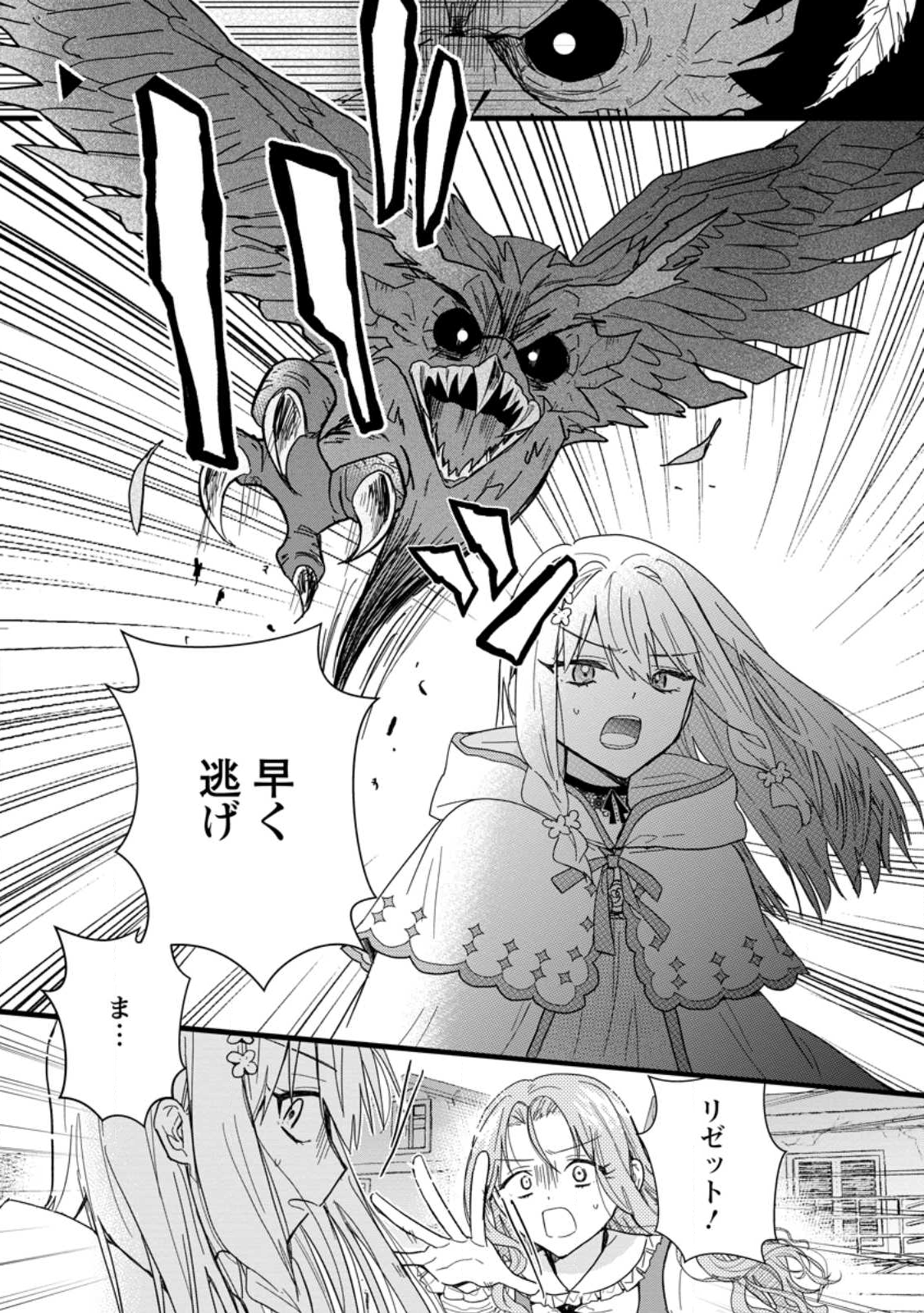 OCHIKOBORE DAME REIJOU WA DEKIAI SARETE UMAREKAWARIMASU!? HOMERARERU NO GA URESHIKUTE GANBATTE ITARA KIKAKU-GAI NO SAINOU GA KAIKA SHIMASHITA Chapter 9.1 page 11 - nihonkuni.com