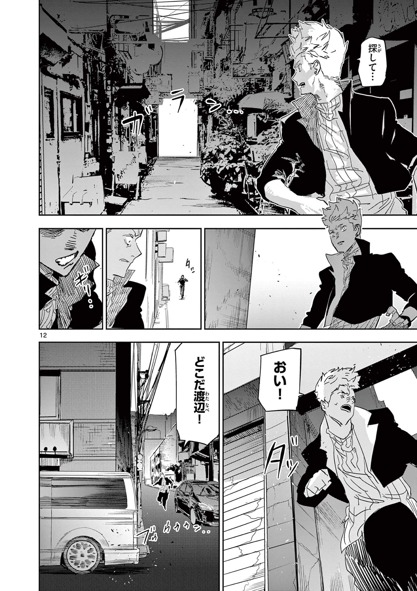 SAIKO AIZU Chapter 55 page 12 - nihonkuni.com