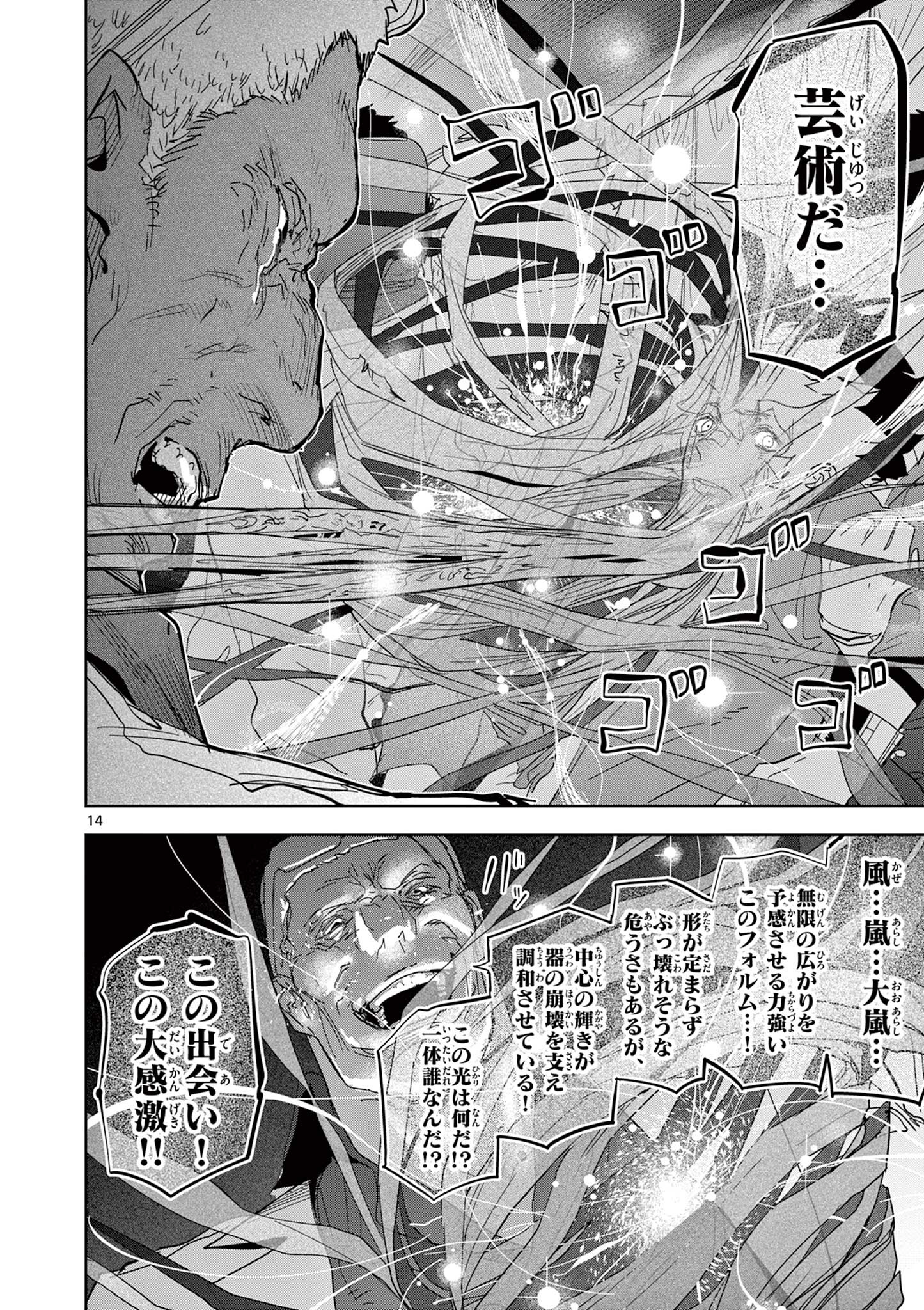SAIKO AIZU Chapter 55 page 14 - nihonkuni.com