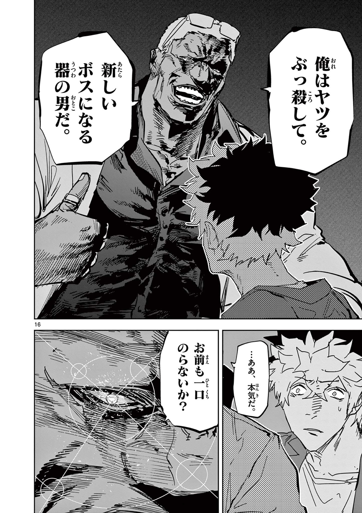 SAIKO AIZU Chapter 55 page 16 - nihonkuni.com