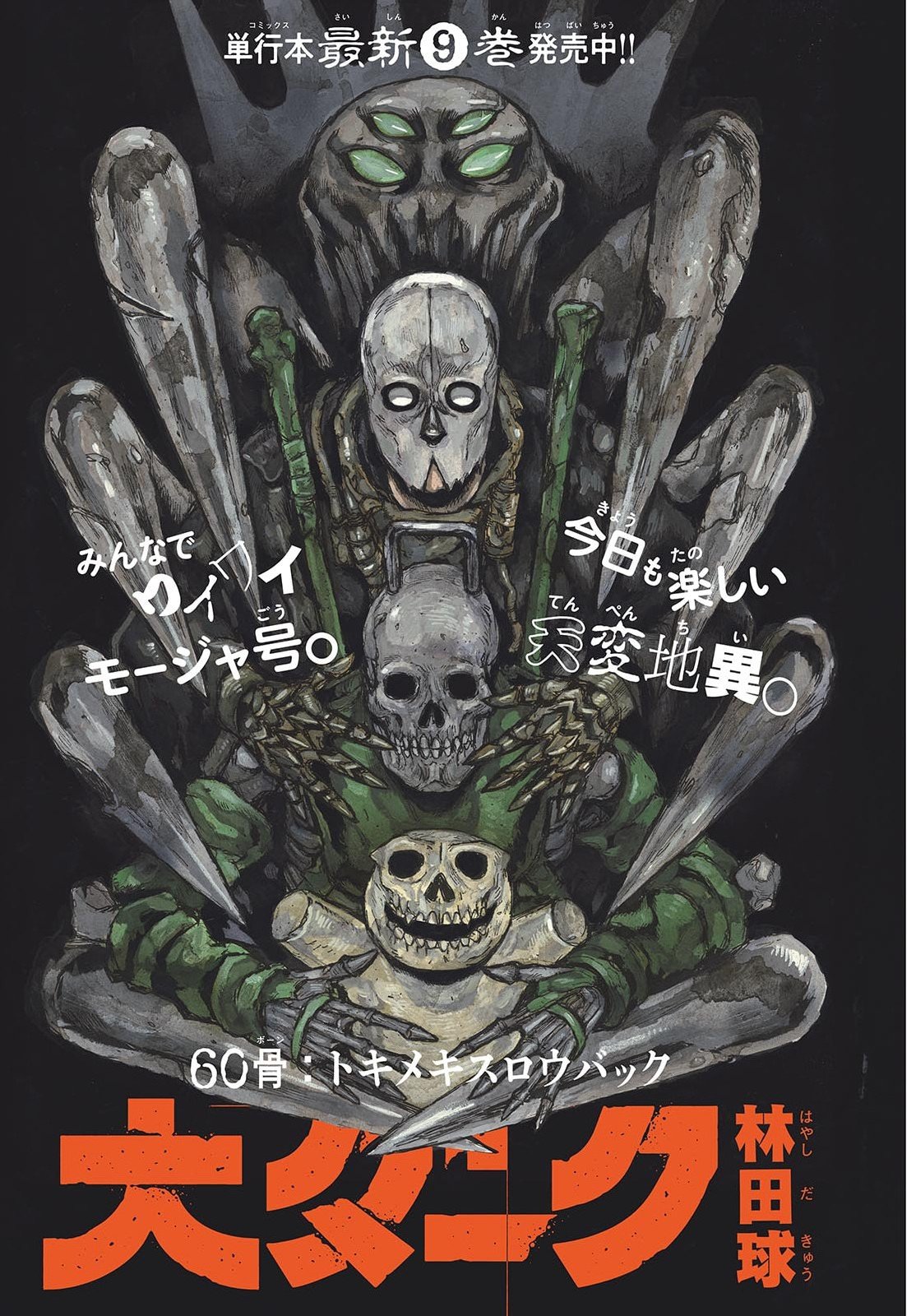 Dai Dark Chapter 60 page 1 - nihonkuni.com