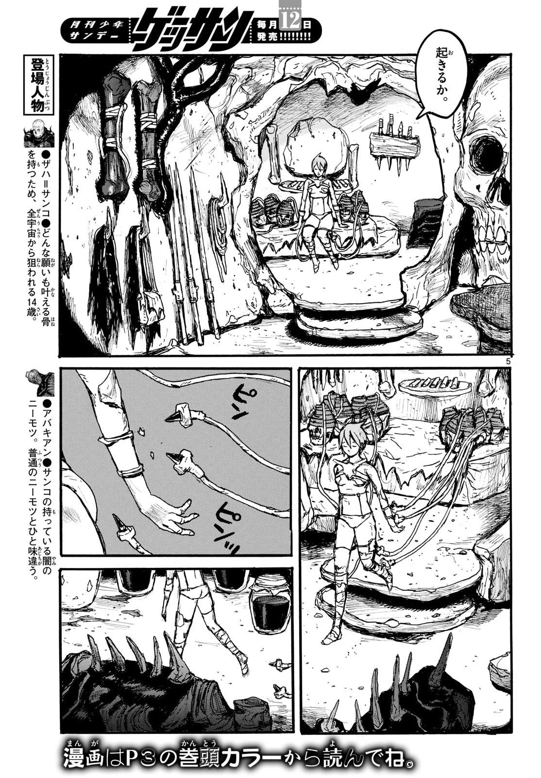 Dai Dark Chapter 60 page 5 - nihonkuni.com