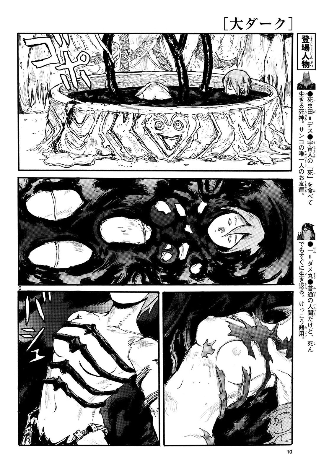 Dai Dark Chapter 60 page 6 - nihonkuni.com