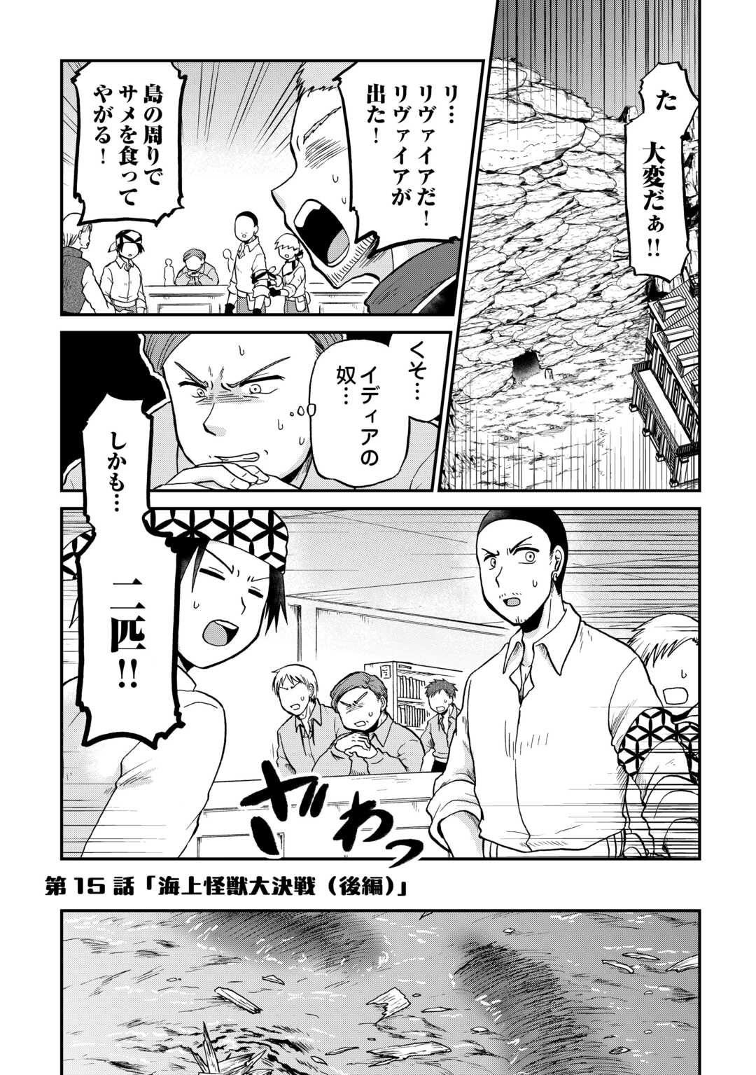 SORO DAN ~ SHUUMATSU WA SHUMI WO MANKITSU SASETE ITADAKIMASU ~ Chapter 15 page 1 - nihonkuni.com