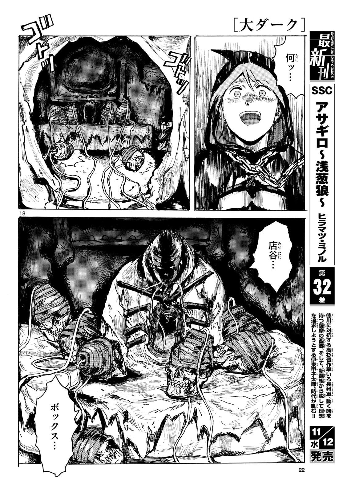 Dai Dark Chapter 60 page 18 - nihonkuni.com