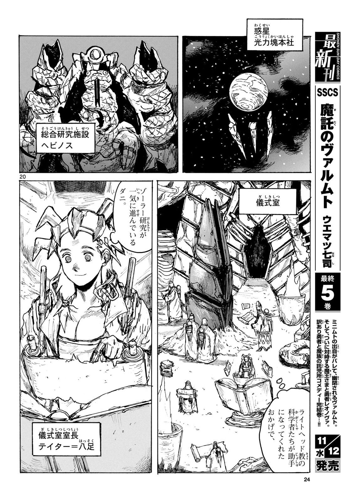 Dai Dark Chapter 60 page 20 - nihonkuni.com