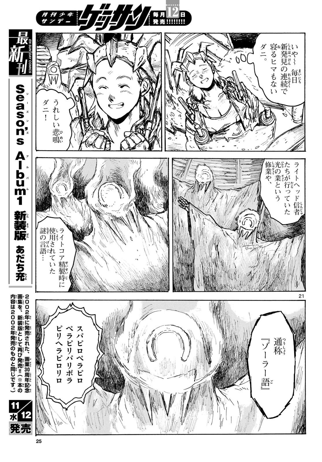 Dai Dark Chapter 60 page 21 - nihonkuni.com