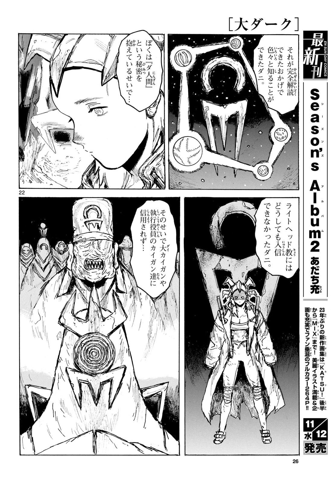Dai Dark Chapter 60 page 22 - nihonkuni.com