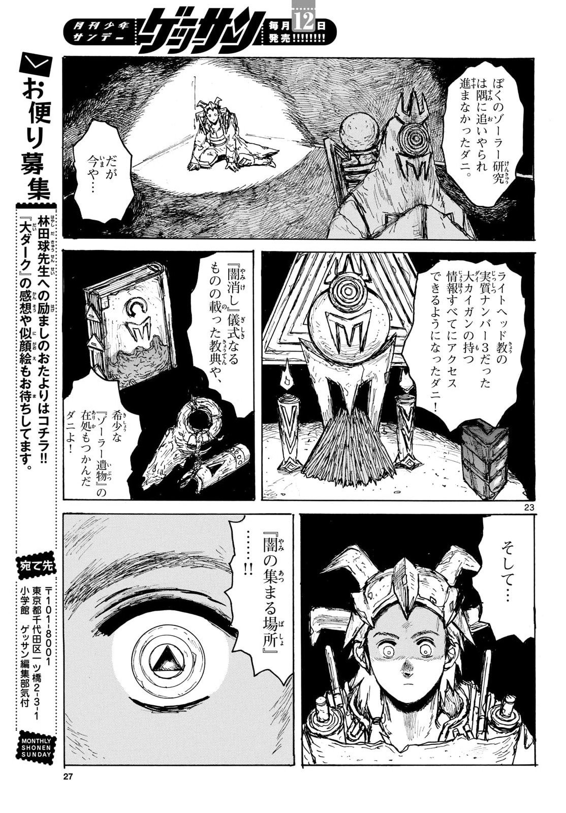 Dai Dark Chapter 60 page 23 - nihonkuni.com