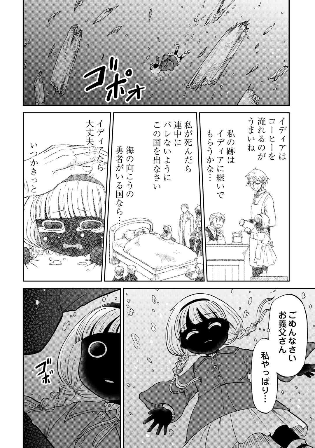 SORO DAN ~ SHUUMATSU WA SHUMI WO MANKITSU SASETE ITADAKIMASU ~ Chapter 15 page 2 - nihonkuni.com
