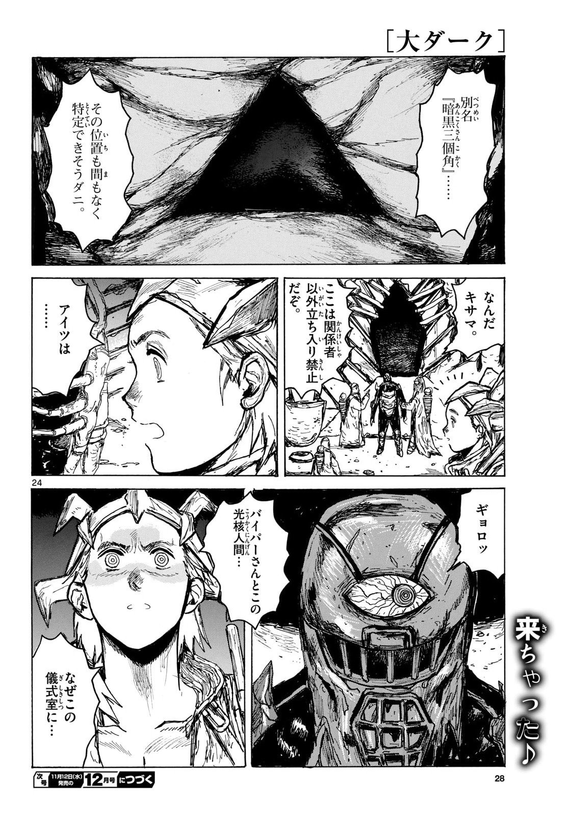 Dai Dark Chapter 60 page 24 - nihonkuni.com